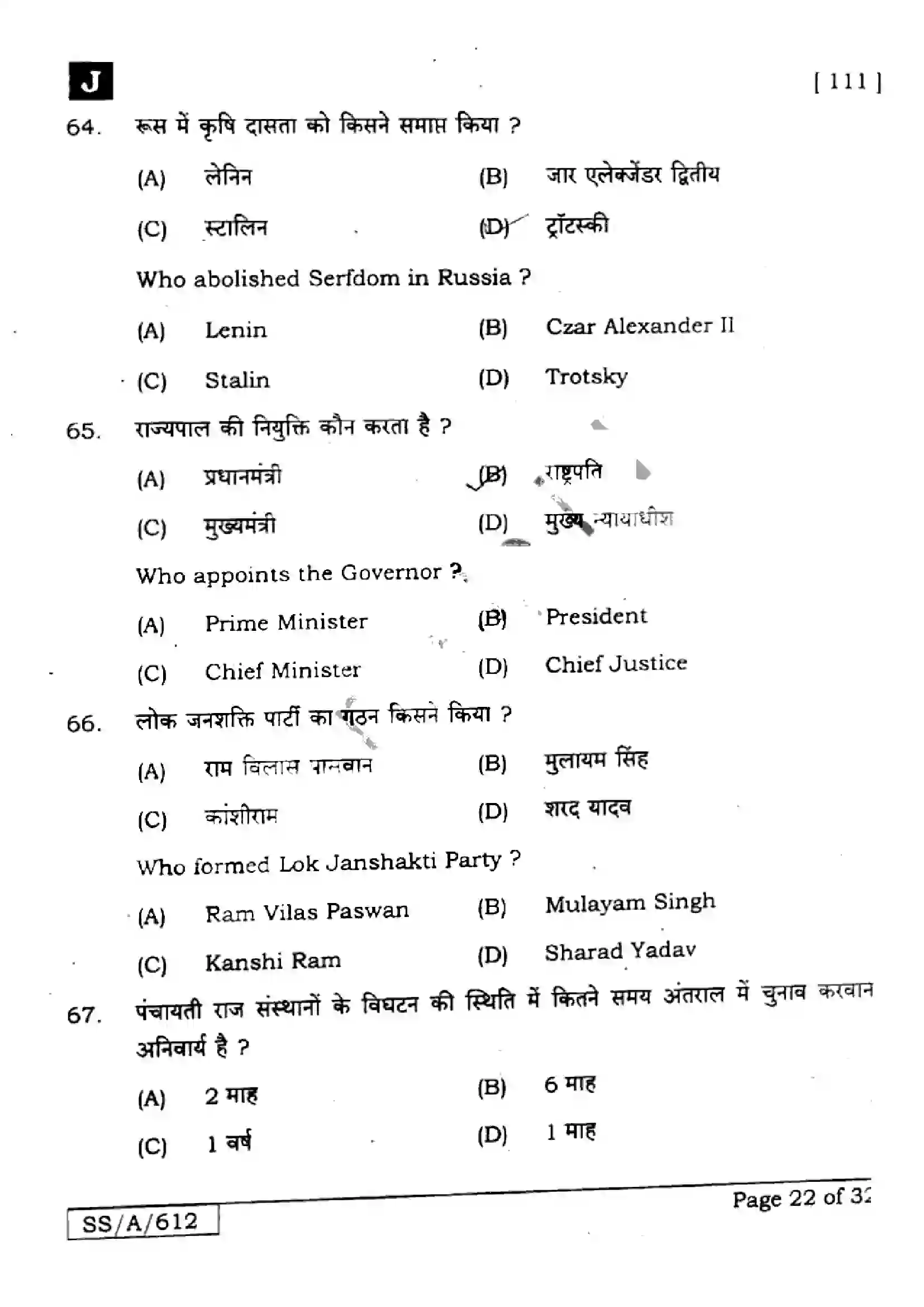 Bihar Board Class 10th 2025 Social Science  111  SetJ  2025 Previous Year Paper 20