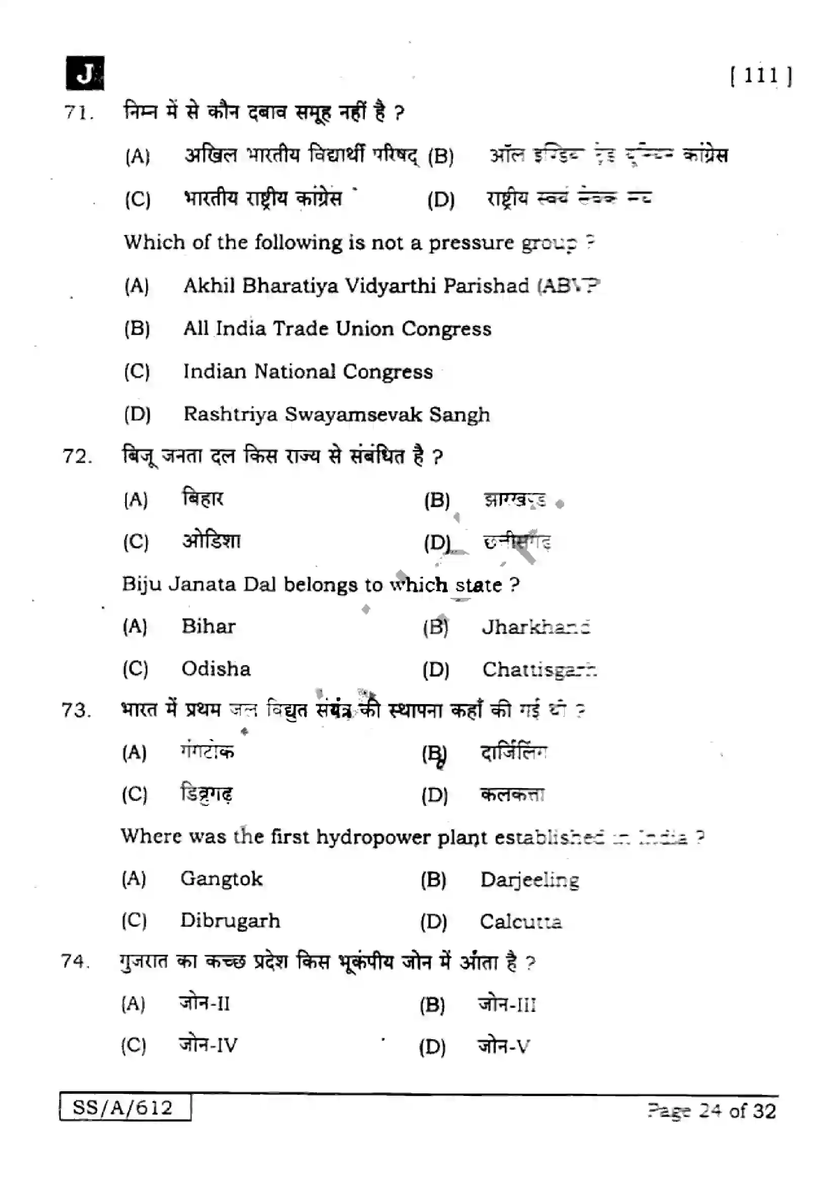 Bihar Board Class 10th 2025 Social Science  111  SetJ  2025 Previous Year Paper 22