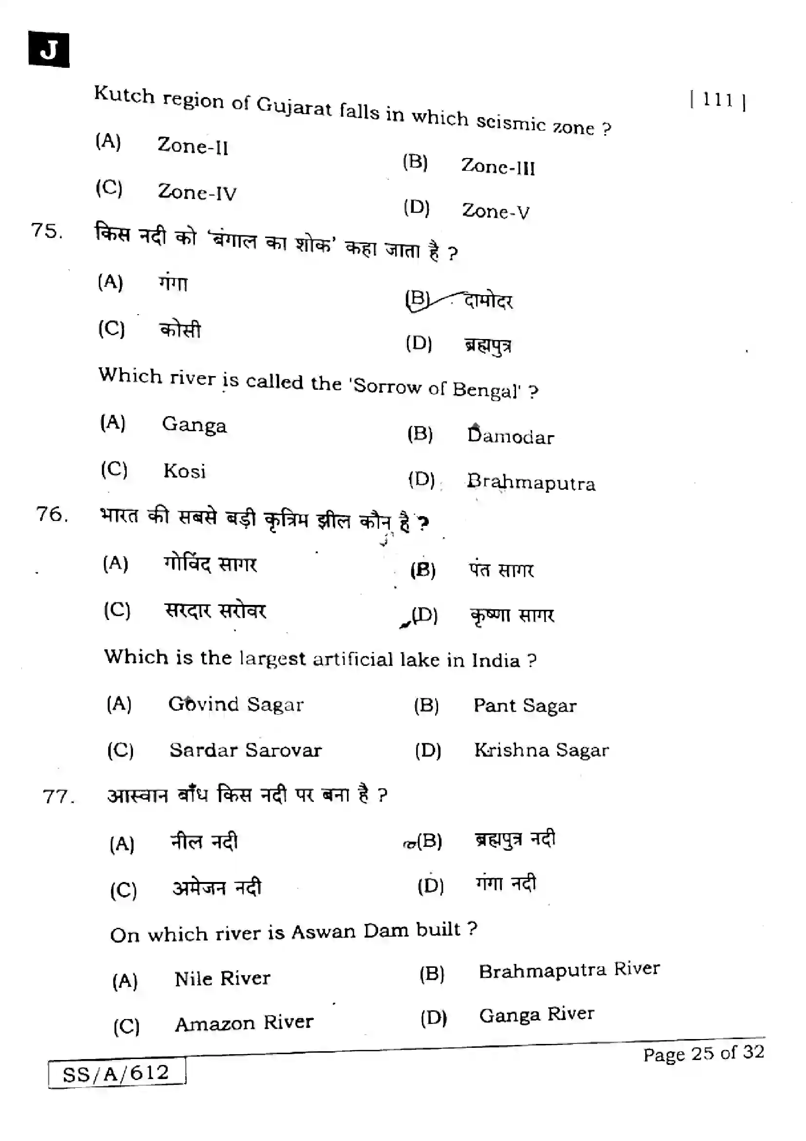 Bihar Board Class 10th 2025 Social Science  111  SetJ  2025 Previous Year Paper 23