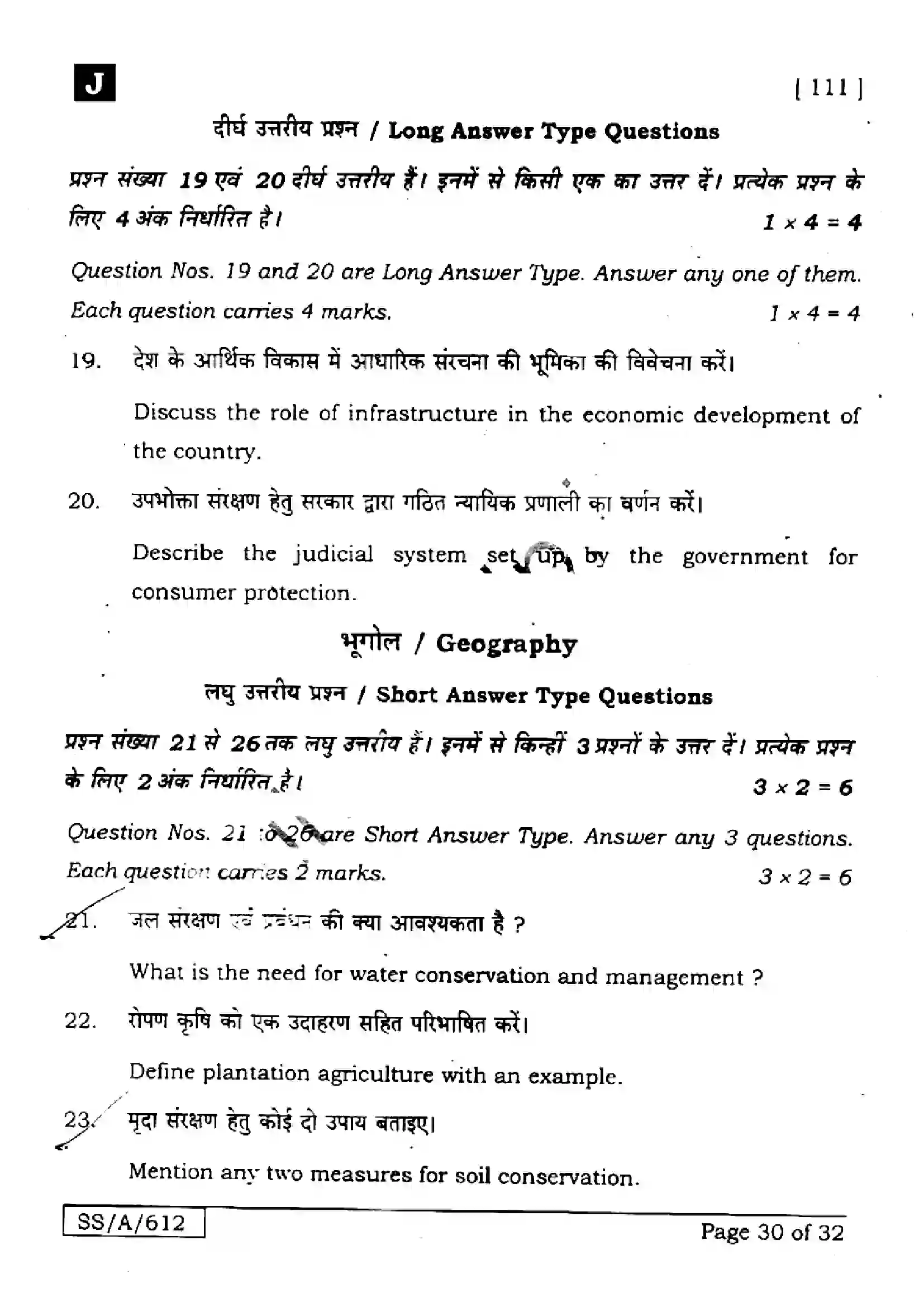 Bihar Board Class 10th 2025 Social Science  111  SetJ  2025 Previous Year Paper 28