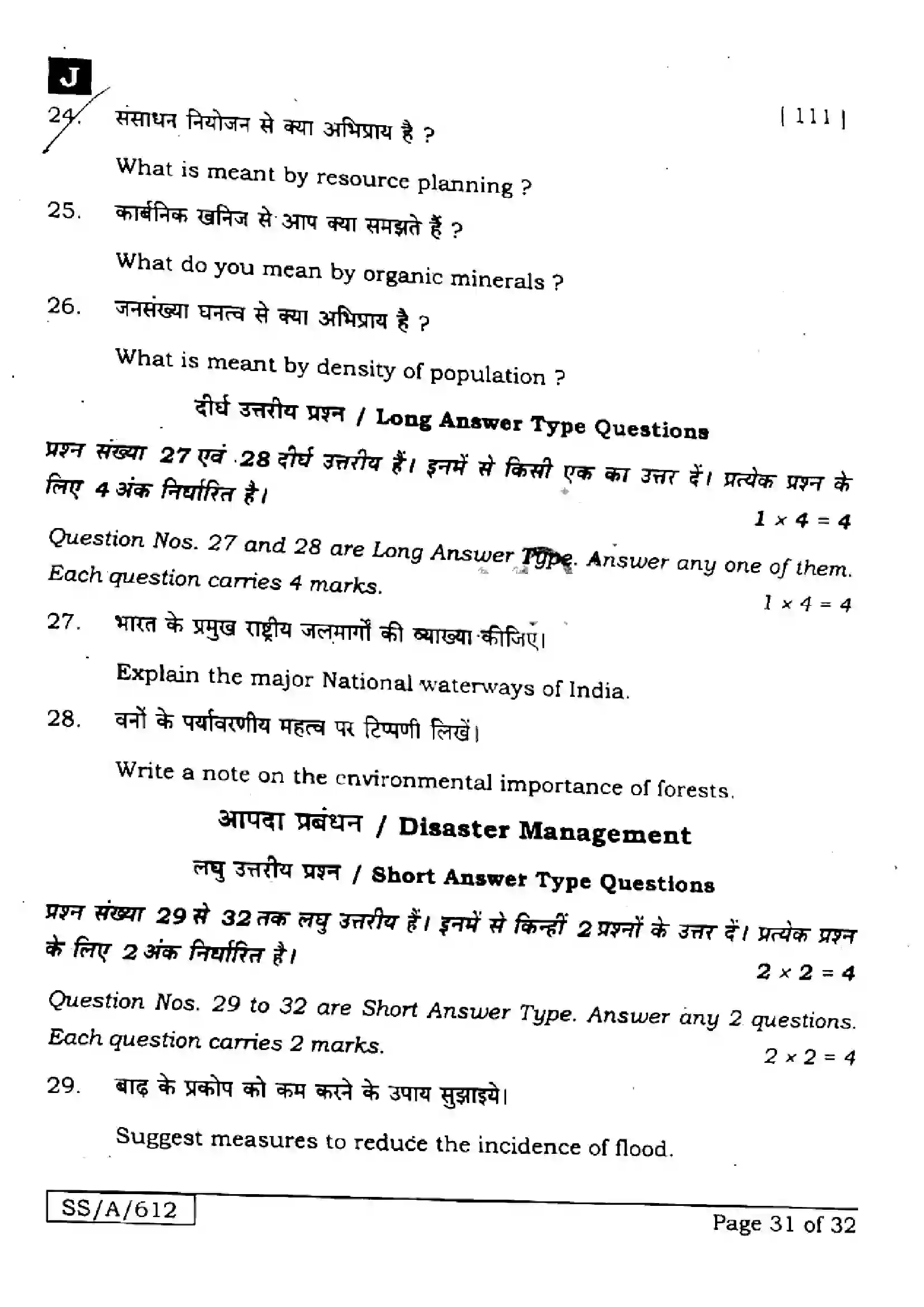 Bihar Board Class 10th 2025 Social Science  111  SetJ  2025 Previous Year Paper 29