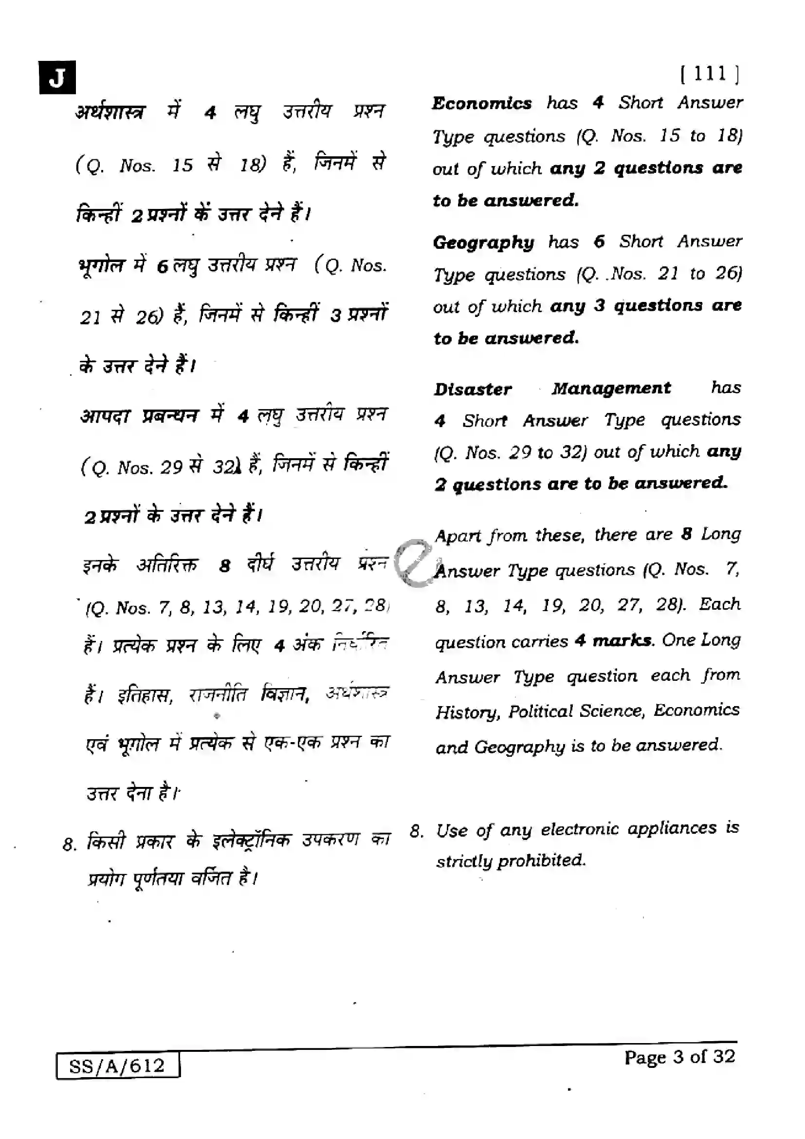 Bihar Board Class 10th 2025 Social Science  111  SetJ  2025 Previous Year Paper 3