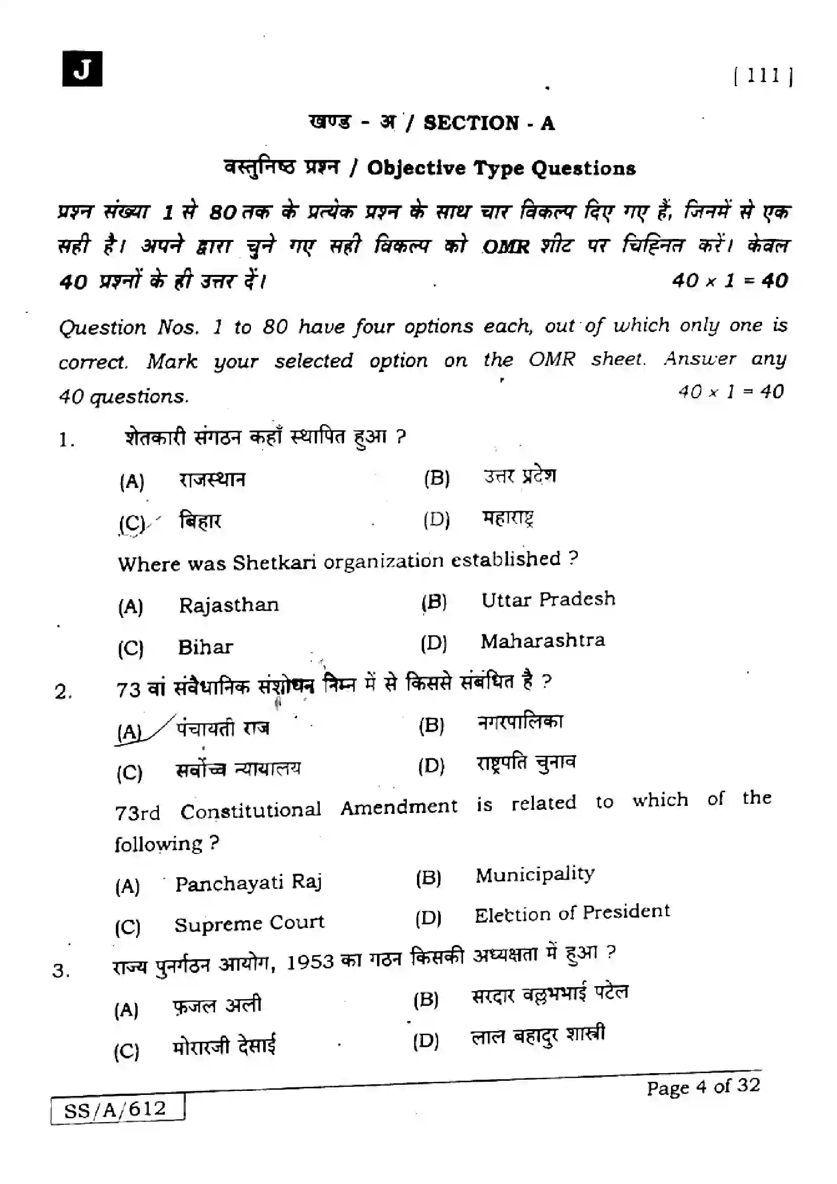 Bihar Board Class 10th 2025 Social Science  111  SetJ  2025 Previous Year Paper 4