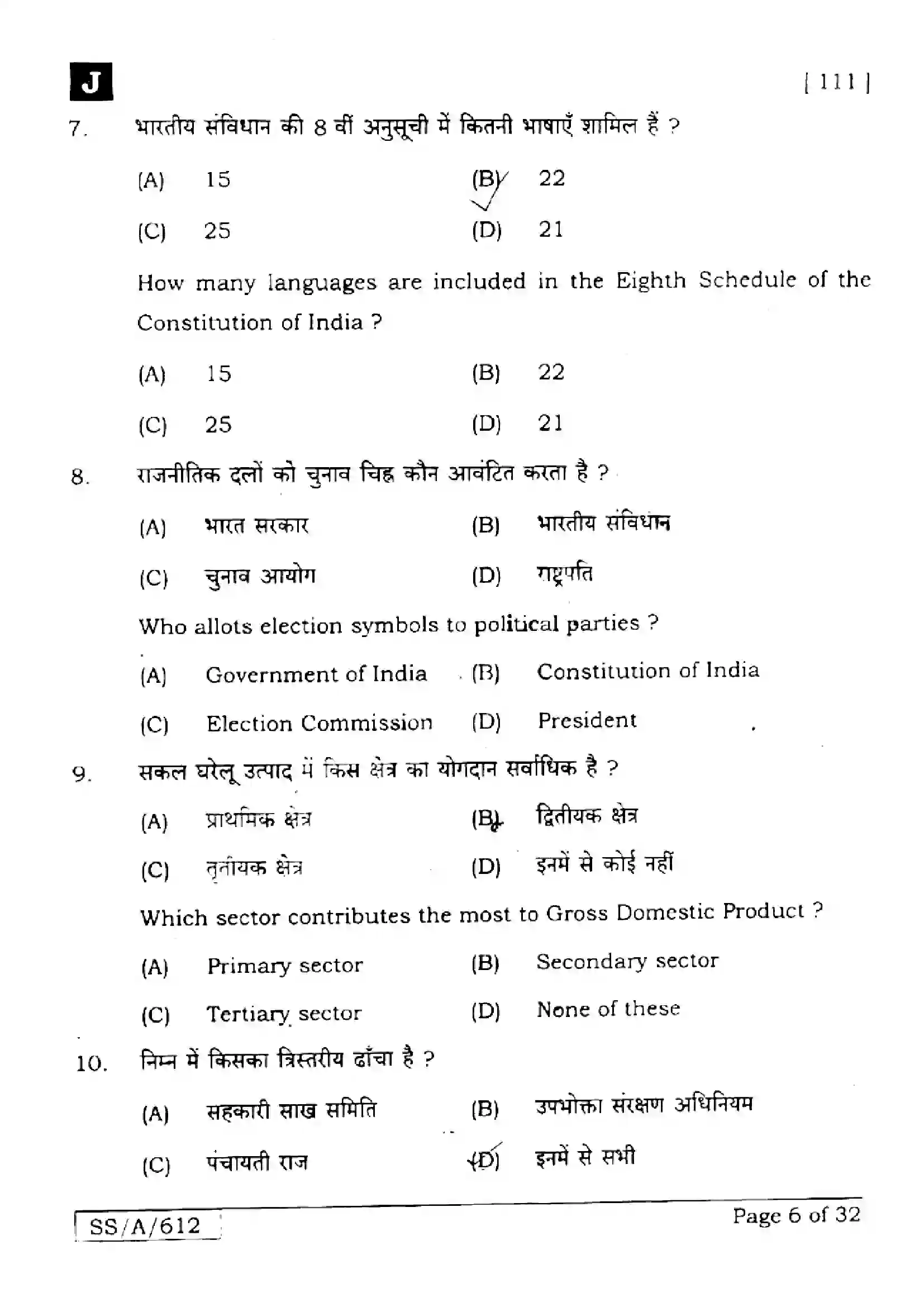 Bihar Board Class 10th 2025 Social Science  111  SetJ  2025 Previous Year Paper 6