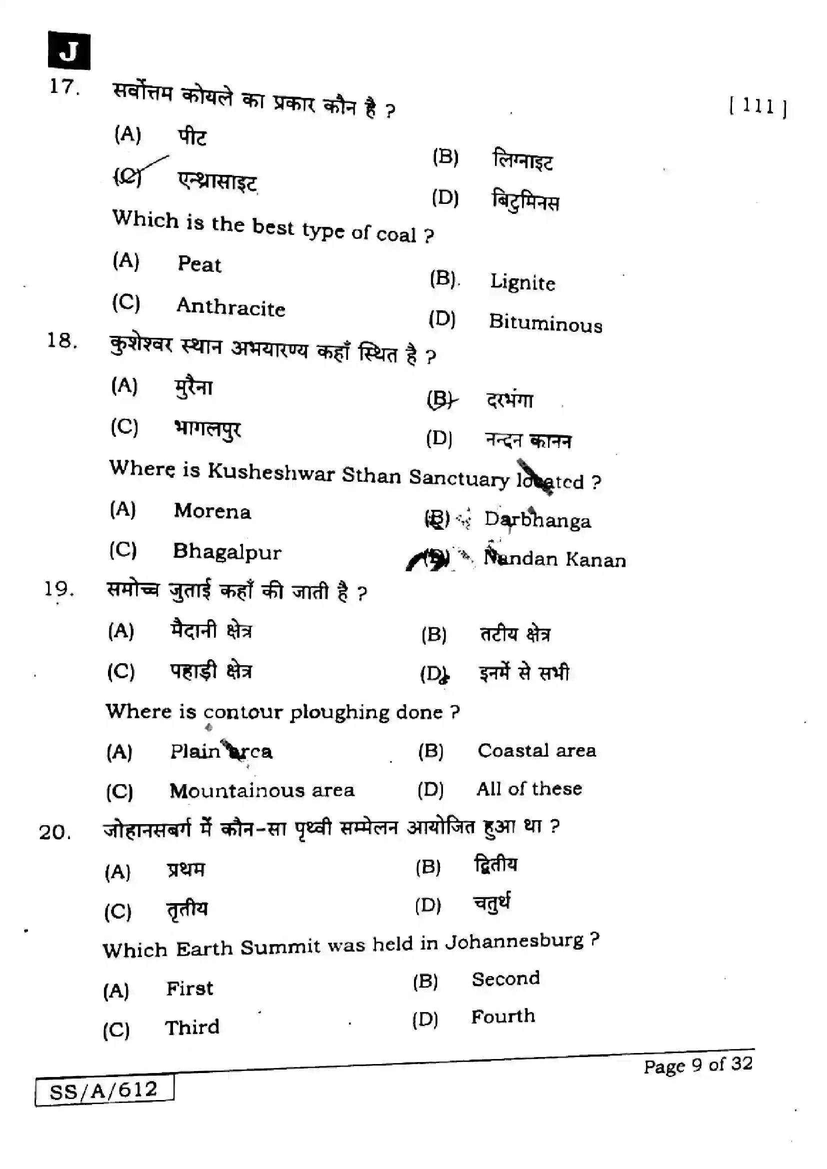 Bihar Board Class 10th 2025 Social Science  111  SetJ  2025 Previous Year Paper 8