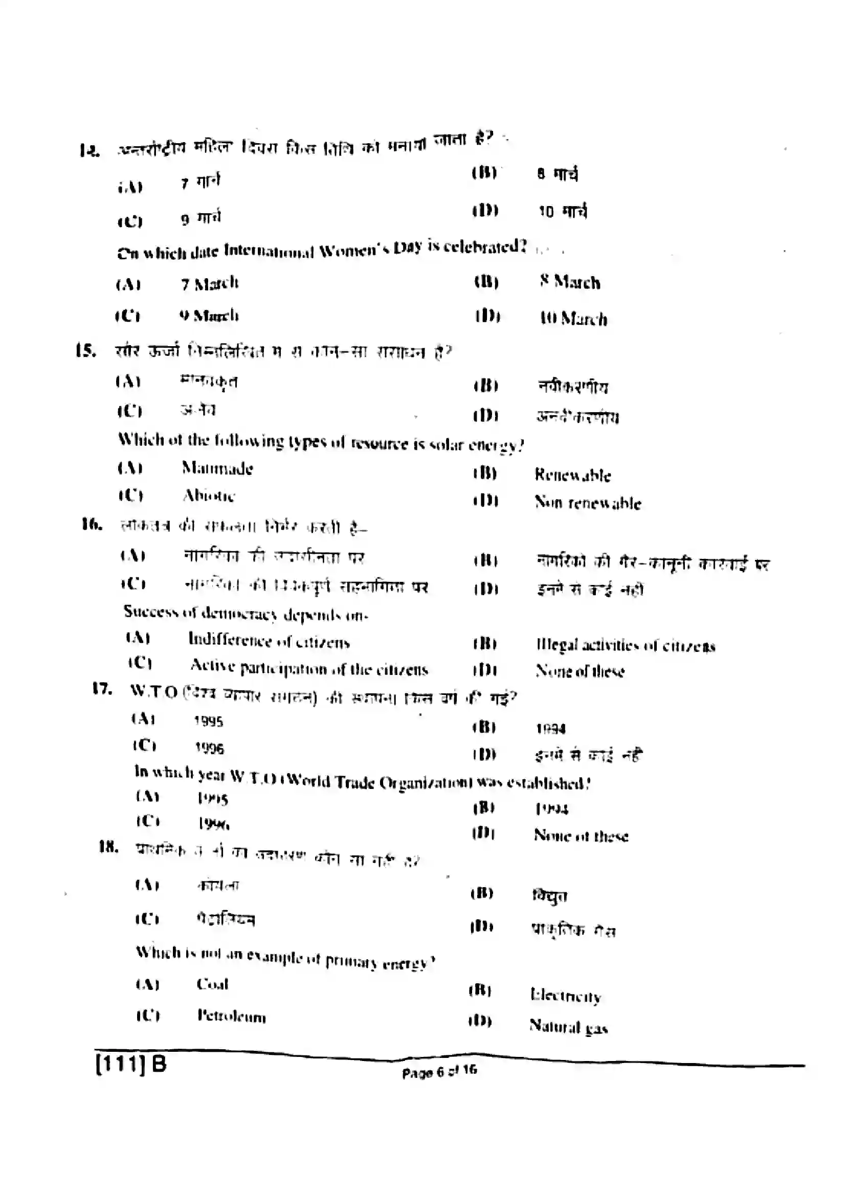 Bihar Board Class 10th 2019 Social Science  111E  2019 Previous Year Paper 10