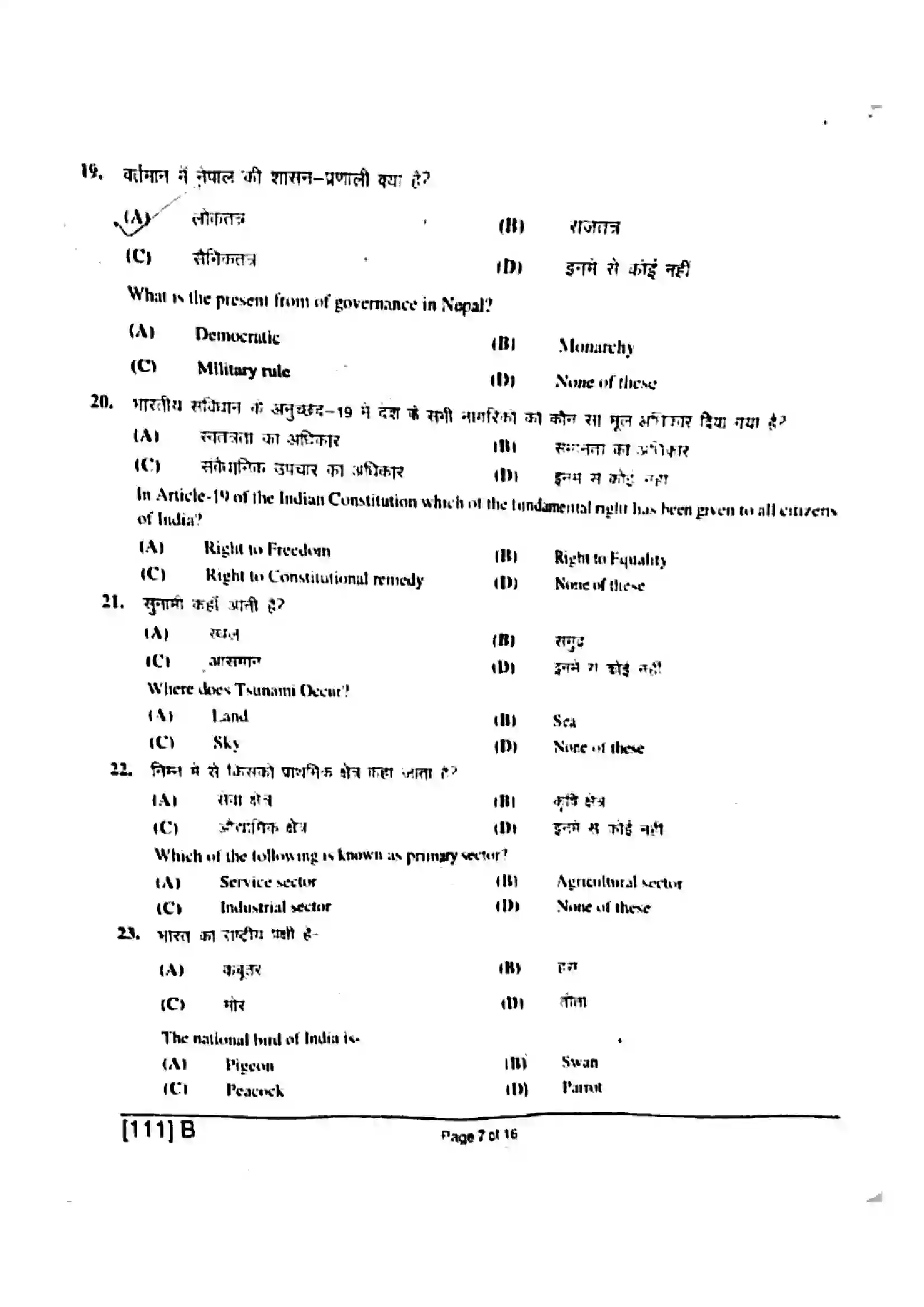 Bihar Board Class 10th 2019 Social Science  111E  2019 Previous Year Paper 11