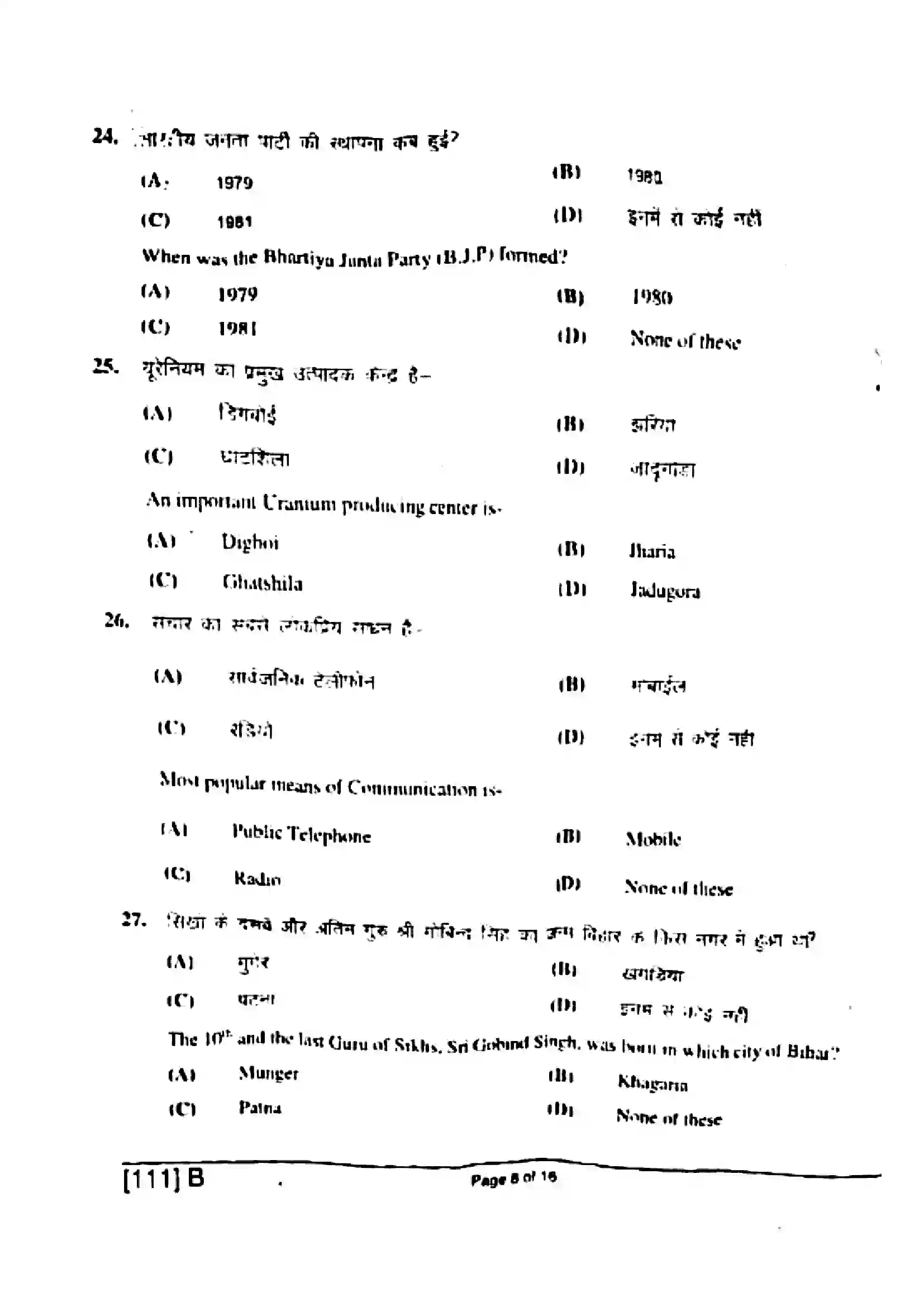 Bihar Board Class 10th 2019 Social Science  111E  2019 Previous Year Paper 14