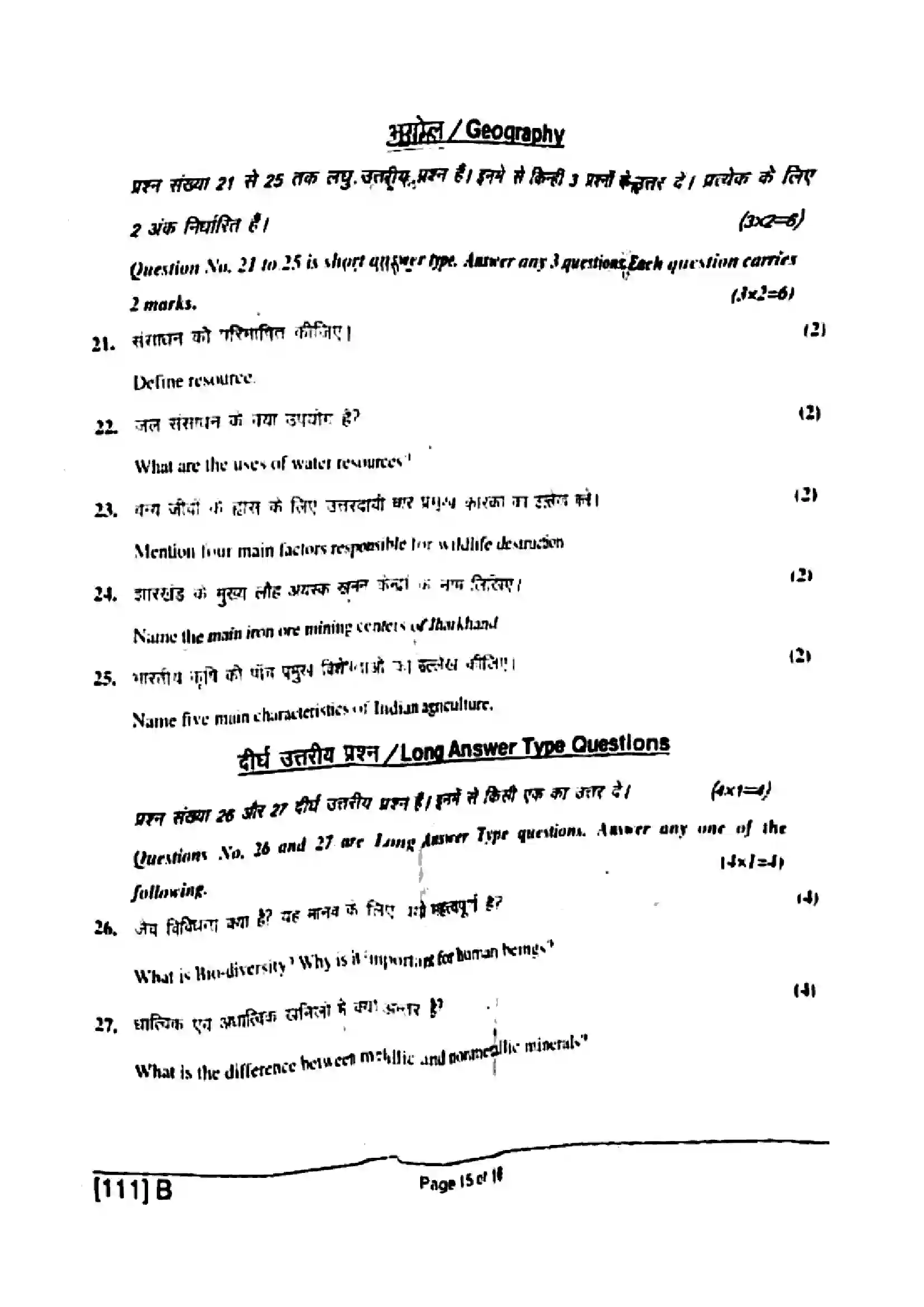 Bihar Board Class 10th 2019 Social Science  111E  2019 Previous Year Paper 3