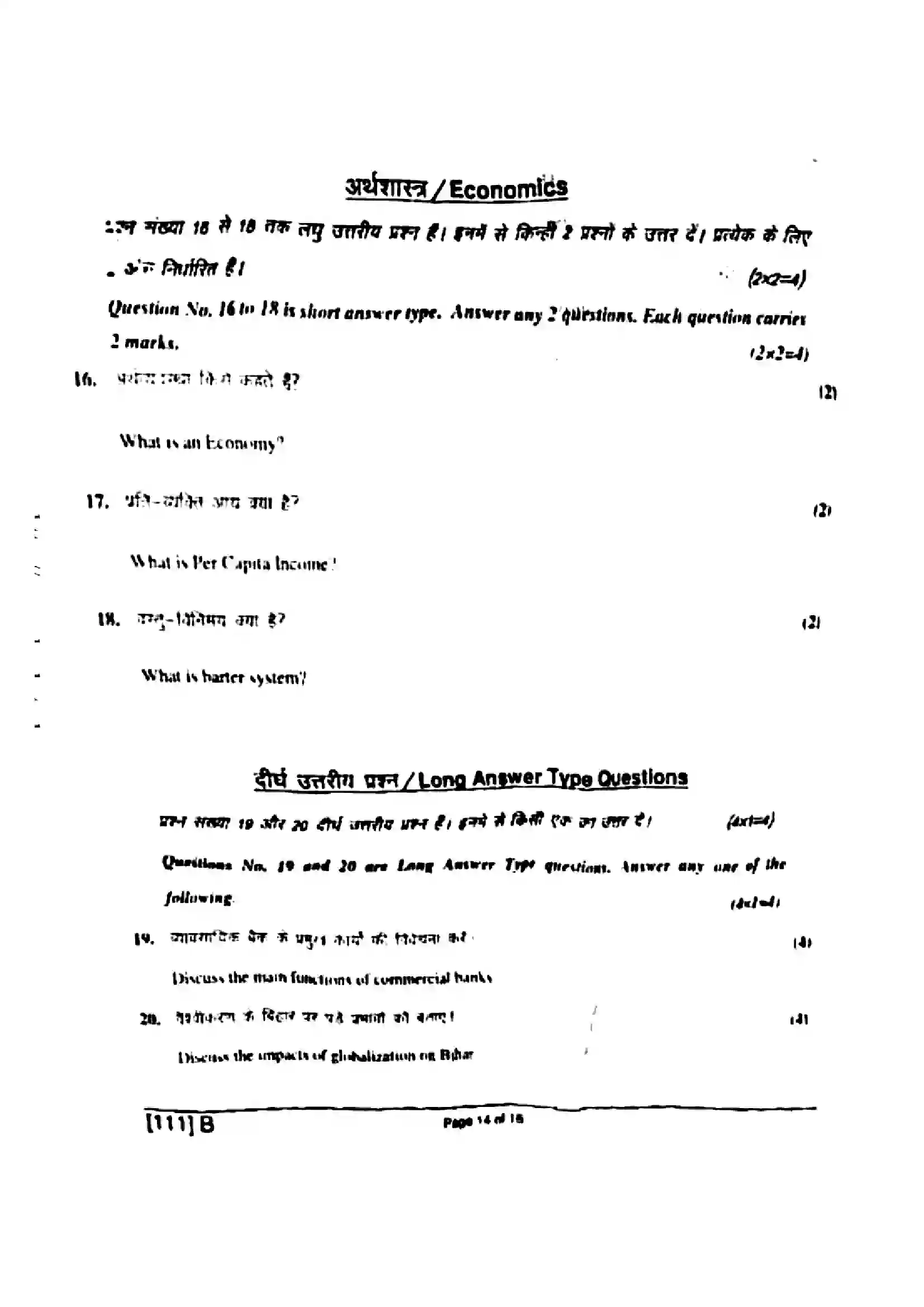Bihar Board Class 10th 2019 Social Science  111E  2019 Previous Year Paper 6