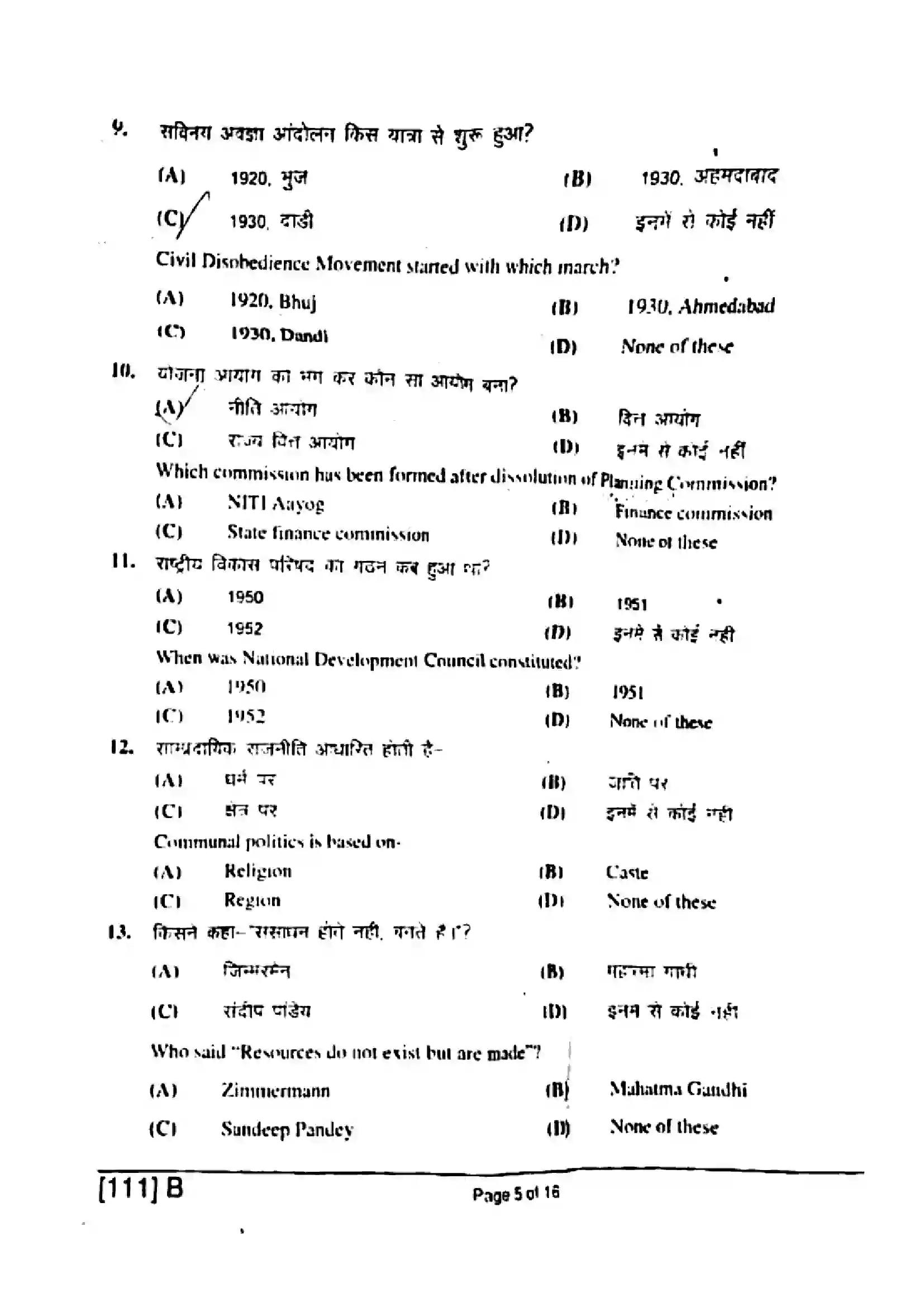 Bihar Board Class 10th 2019 Social Science  111E  2019 Previous Year Paper 9