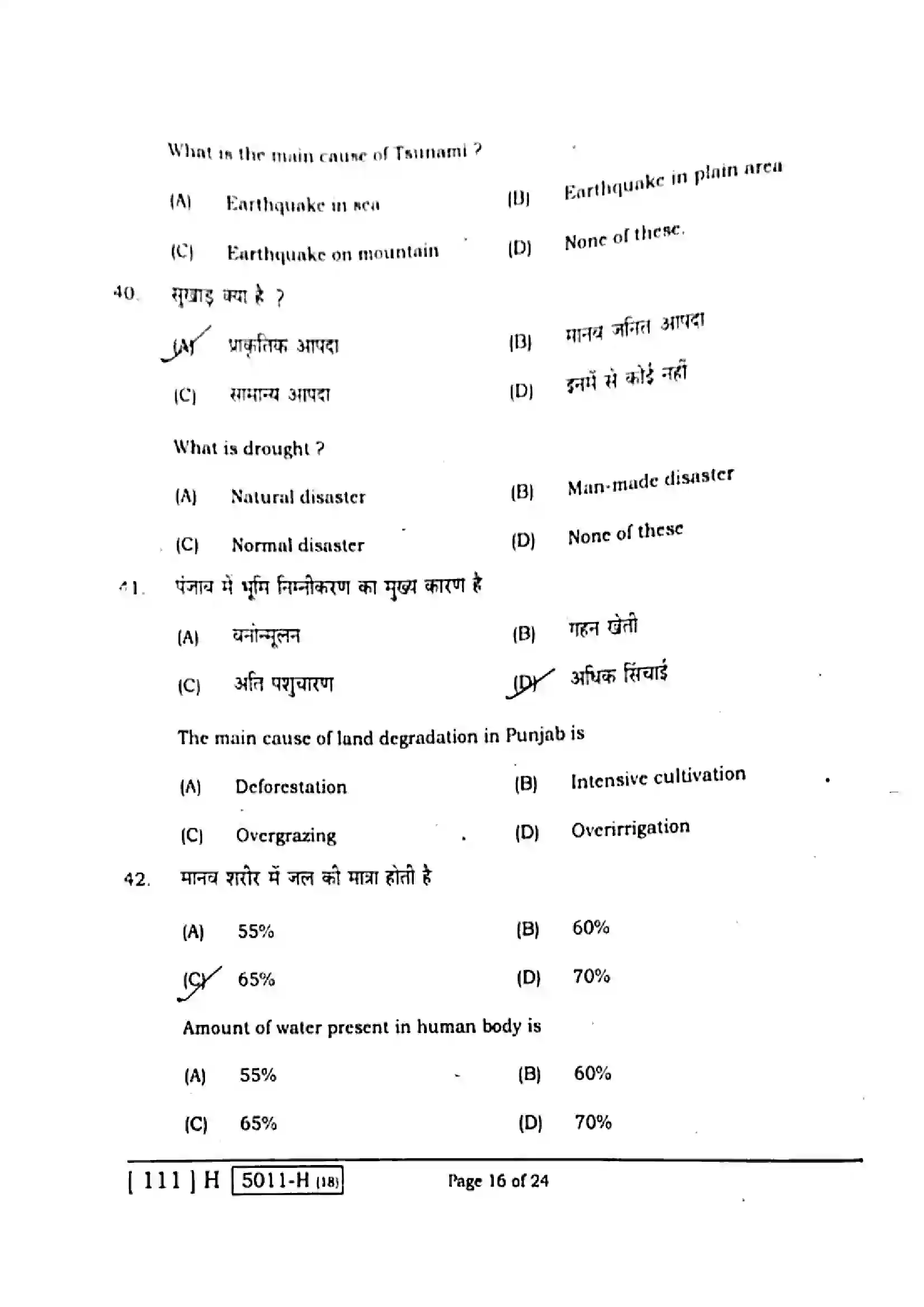 Bihar Board Class 10th 2020 Social Science  111H  2020 Previous Year Paper 16