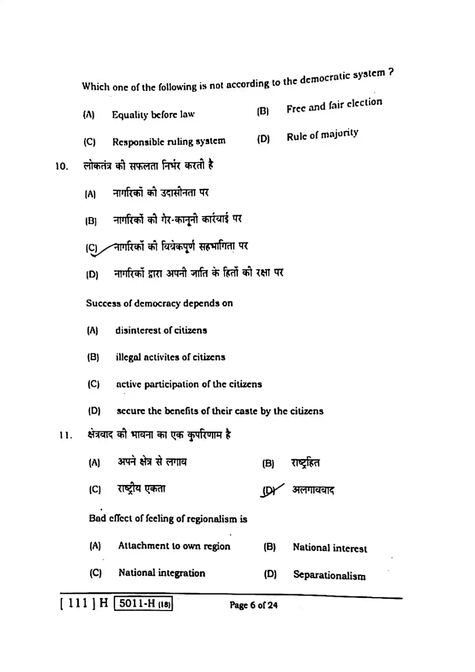 Bihar Board Class 10th 2020 Social Science  111H  2020 Previous Year Paper 6