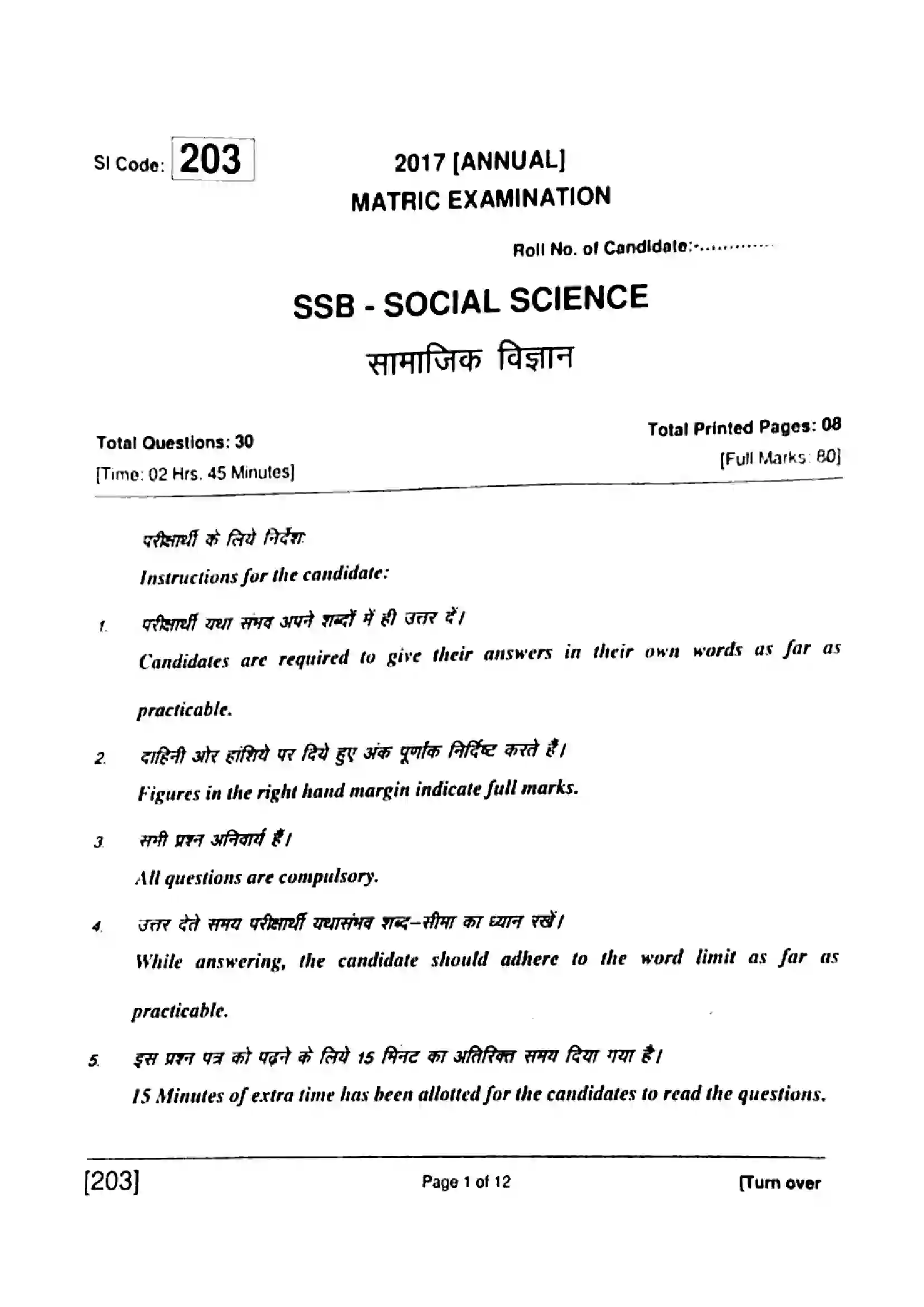 Bihar Board Class 10th 2017 Social Science  203  2017 Previous Year Paper 1