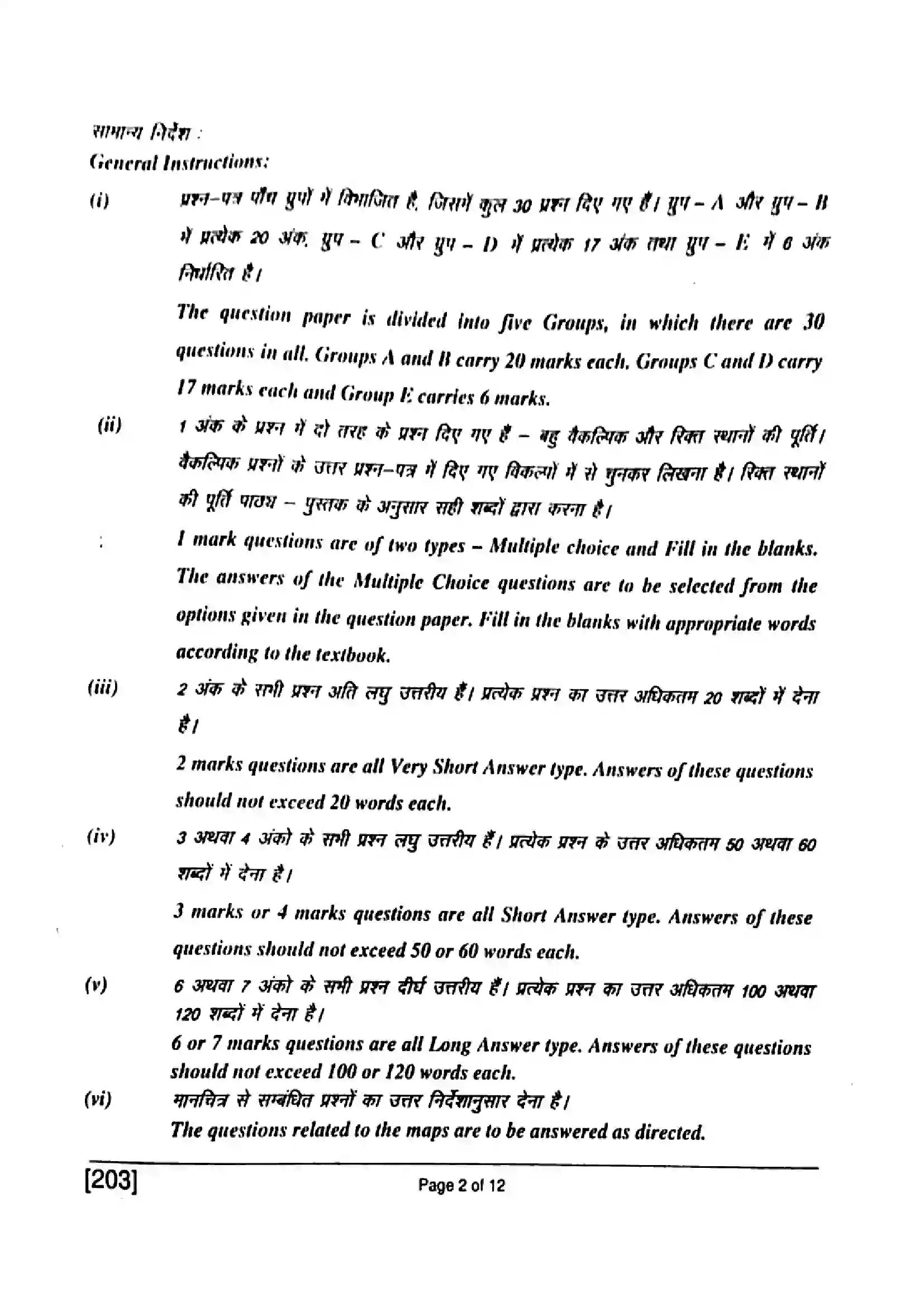 Bihar Board Class 10th 2017 Social Science  203  2017 Previous Year Paper 2