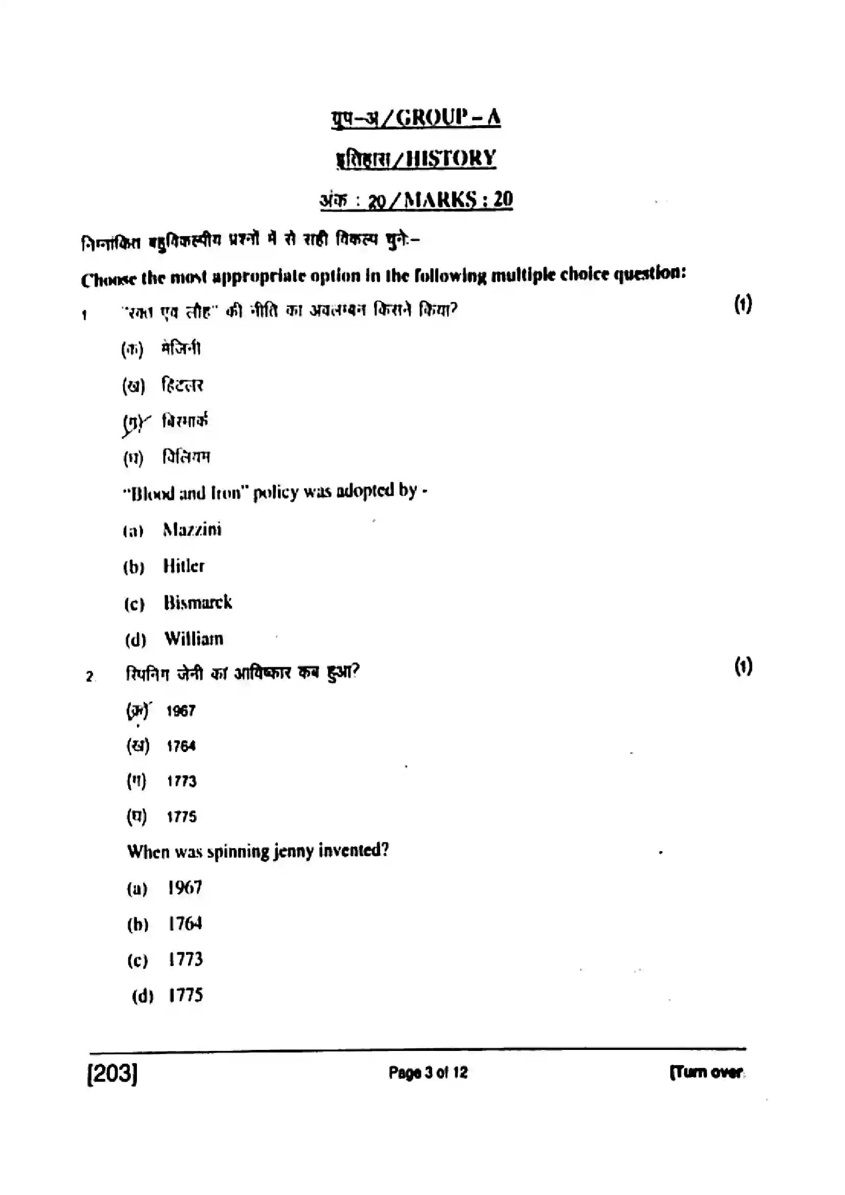 Bihar Board Class 10th 2017 Social Science  203  2017 Previous Year Paper 3