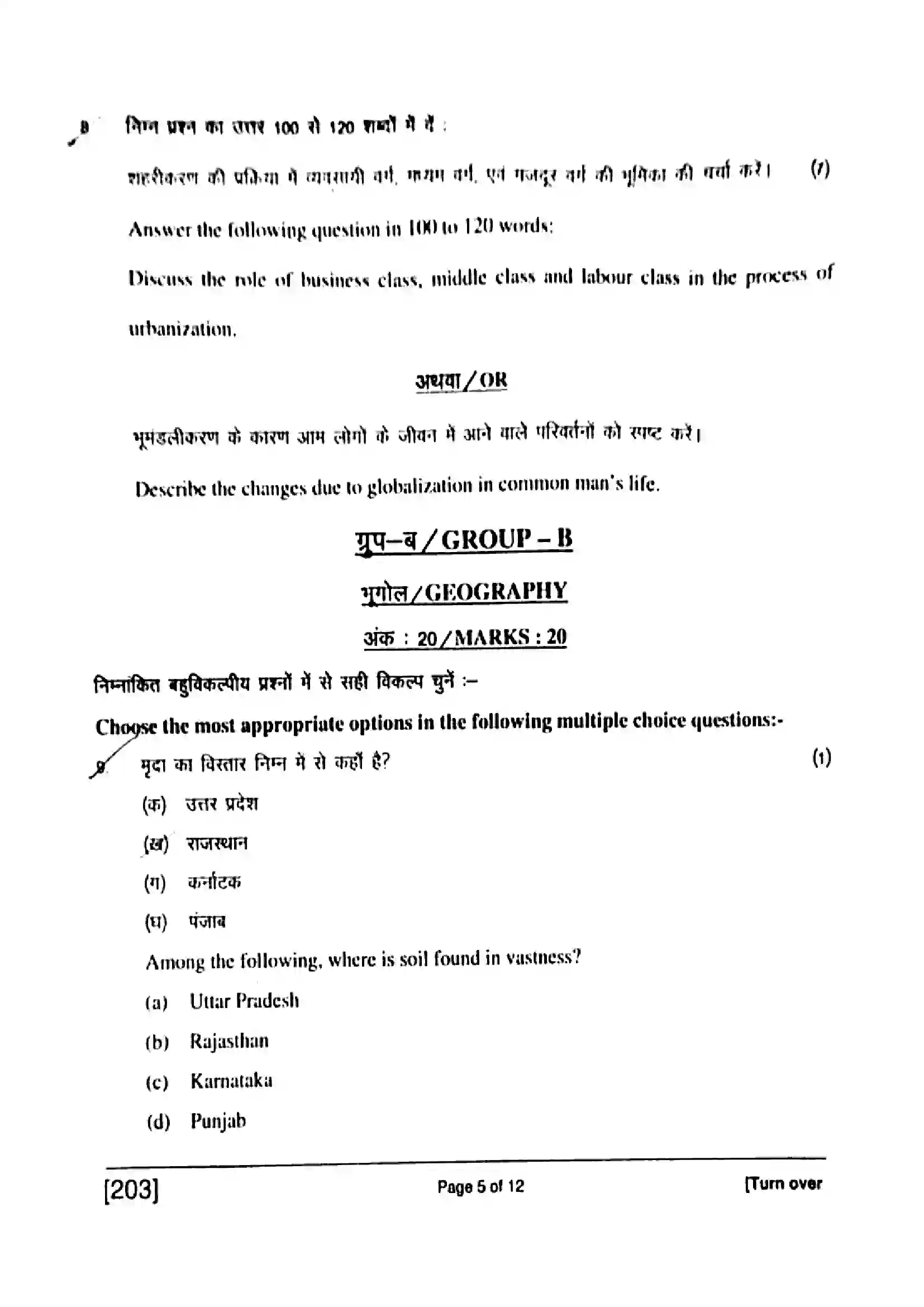 Bihar Board Class 10th 2017 Social Science  203  2017 Previous Year Paper 5
