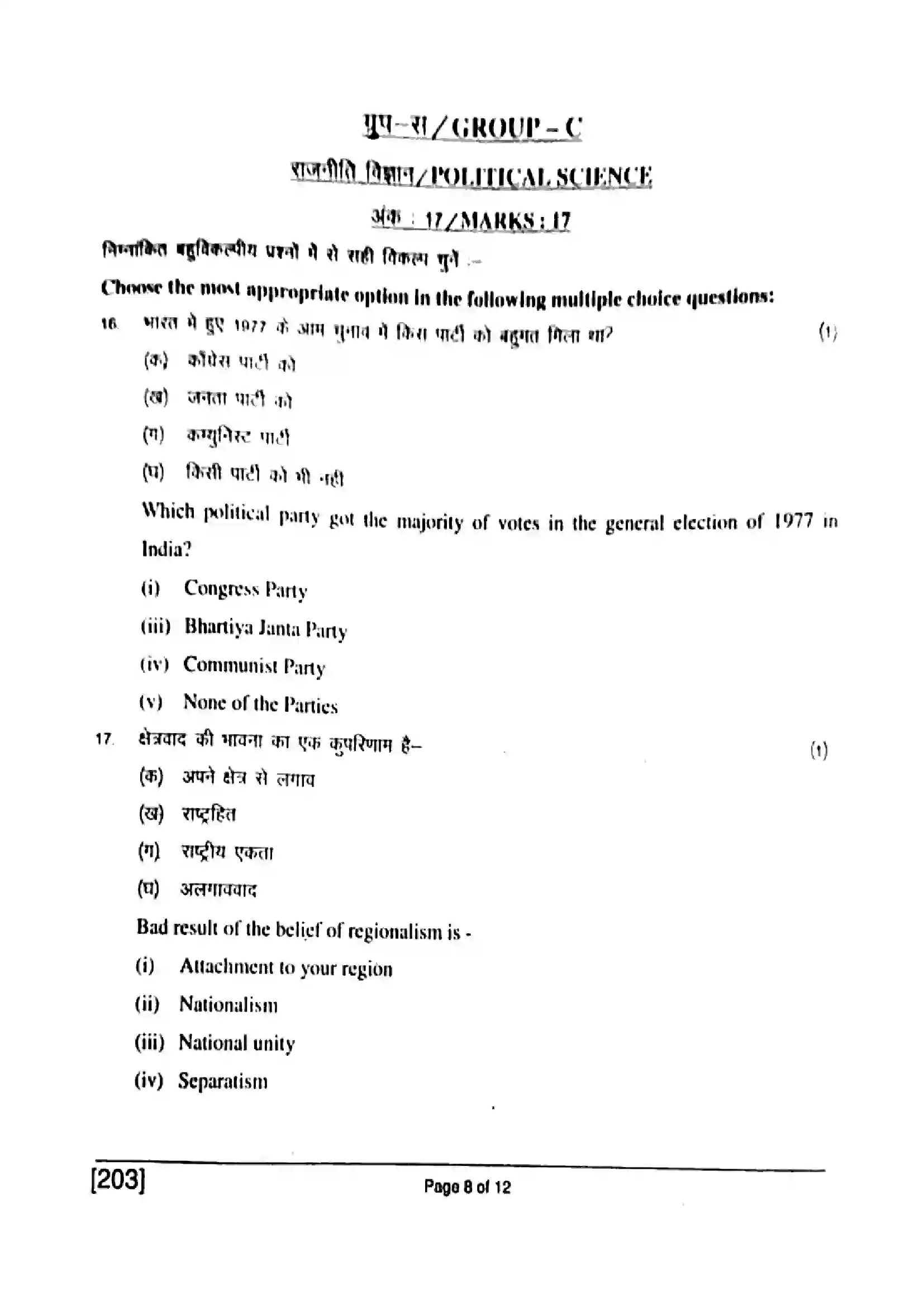 Bihar Board Class 10th 2017 Social Science  203  2017 Previous Year Paper 8