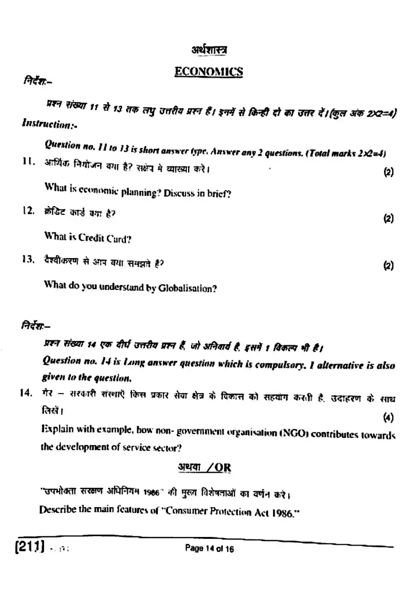 Bihar Board Class 10th 2018 Social Science  211  2018 Previous Year Paper 14
