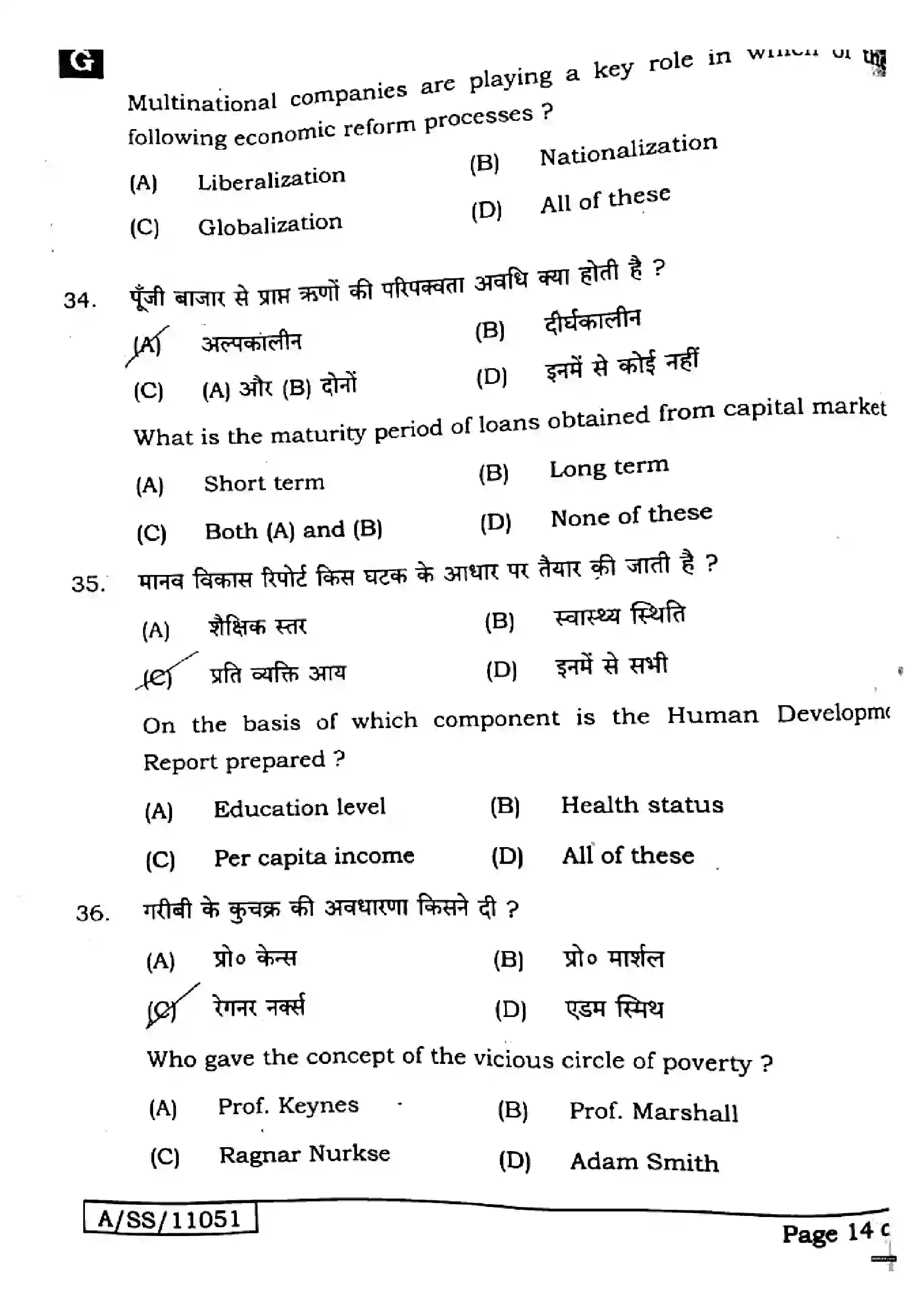 Bihar Board Class 10th 2025 Social Science  211  SetG  2025 Previous Year Paper 12