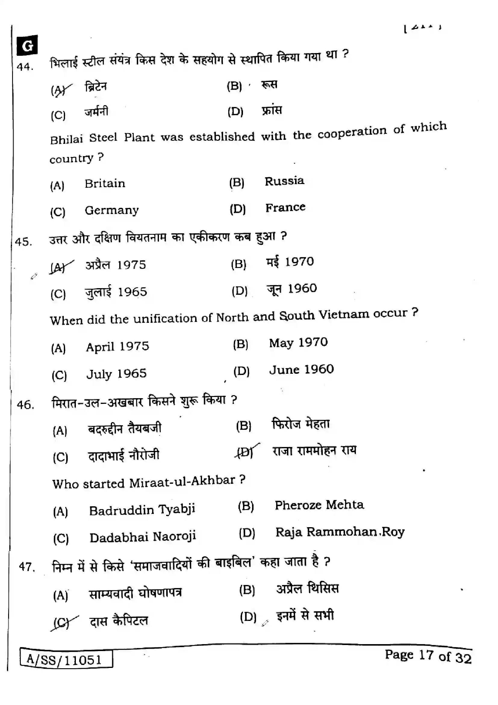 Bihar Board Class 10th 2025 Social Science  211  SetG  2025 Previous Year Paper 15