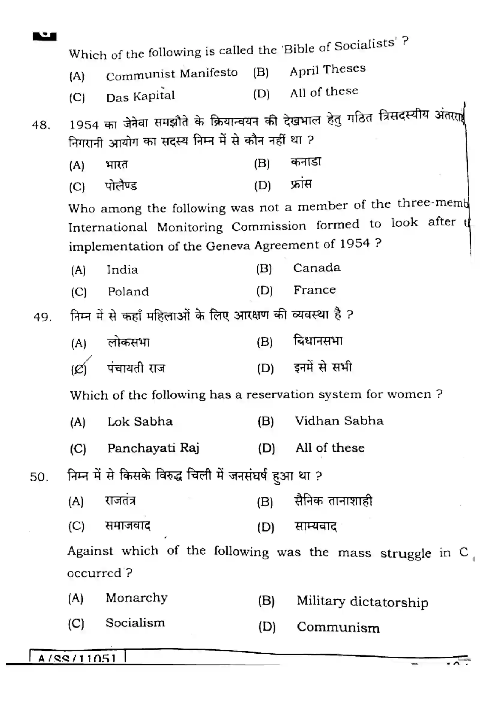 Bihar Board Class 10th 2025 Social Science  211  SetG  2025 Previous Year Paper 16