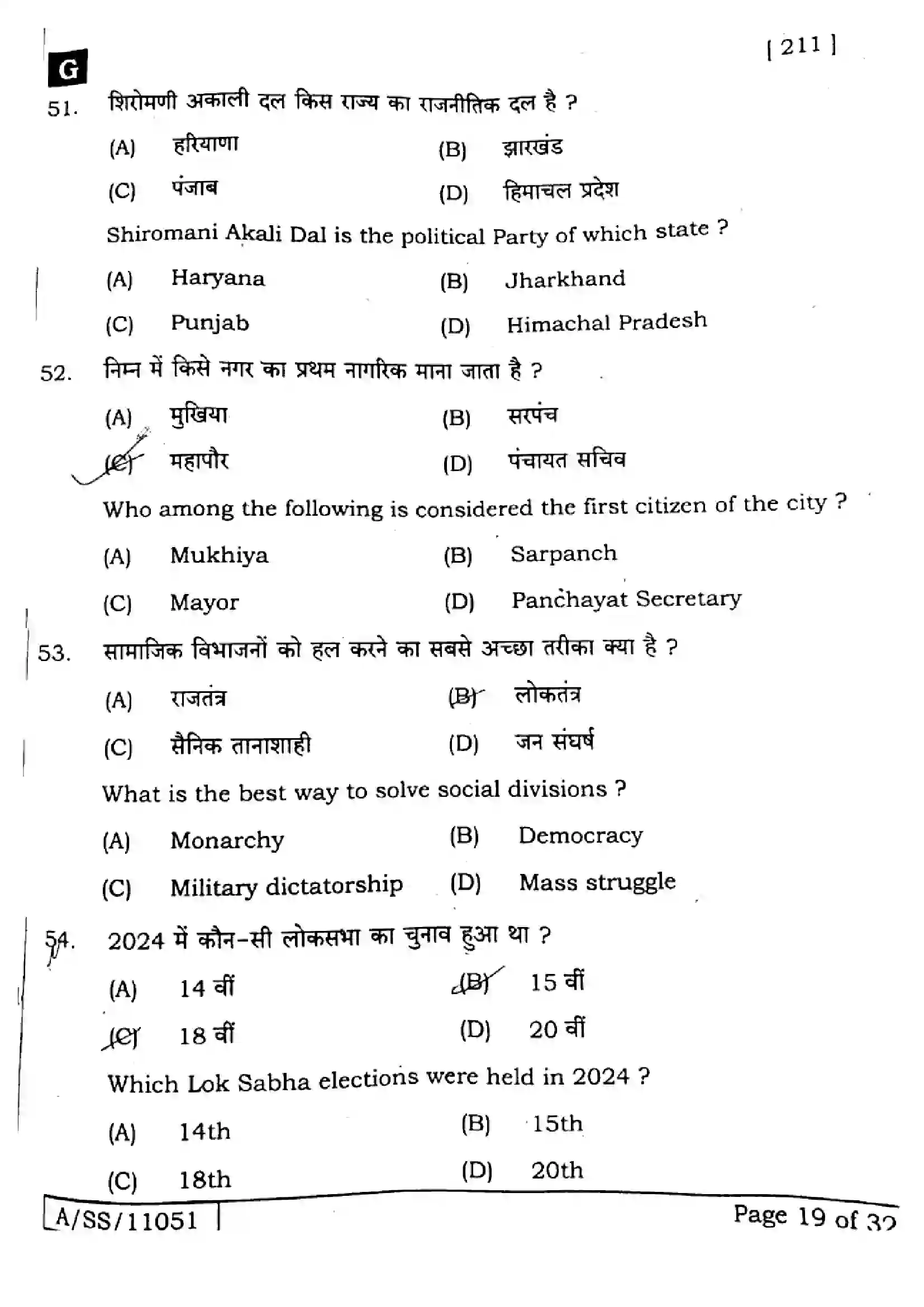 Bihar Board Class 10th 2025 Social Science  211  SetG  2025 Previous Year Paper 17
