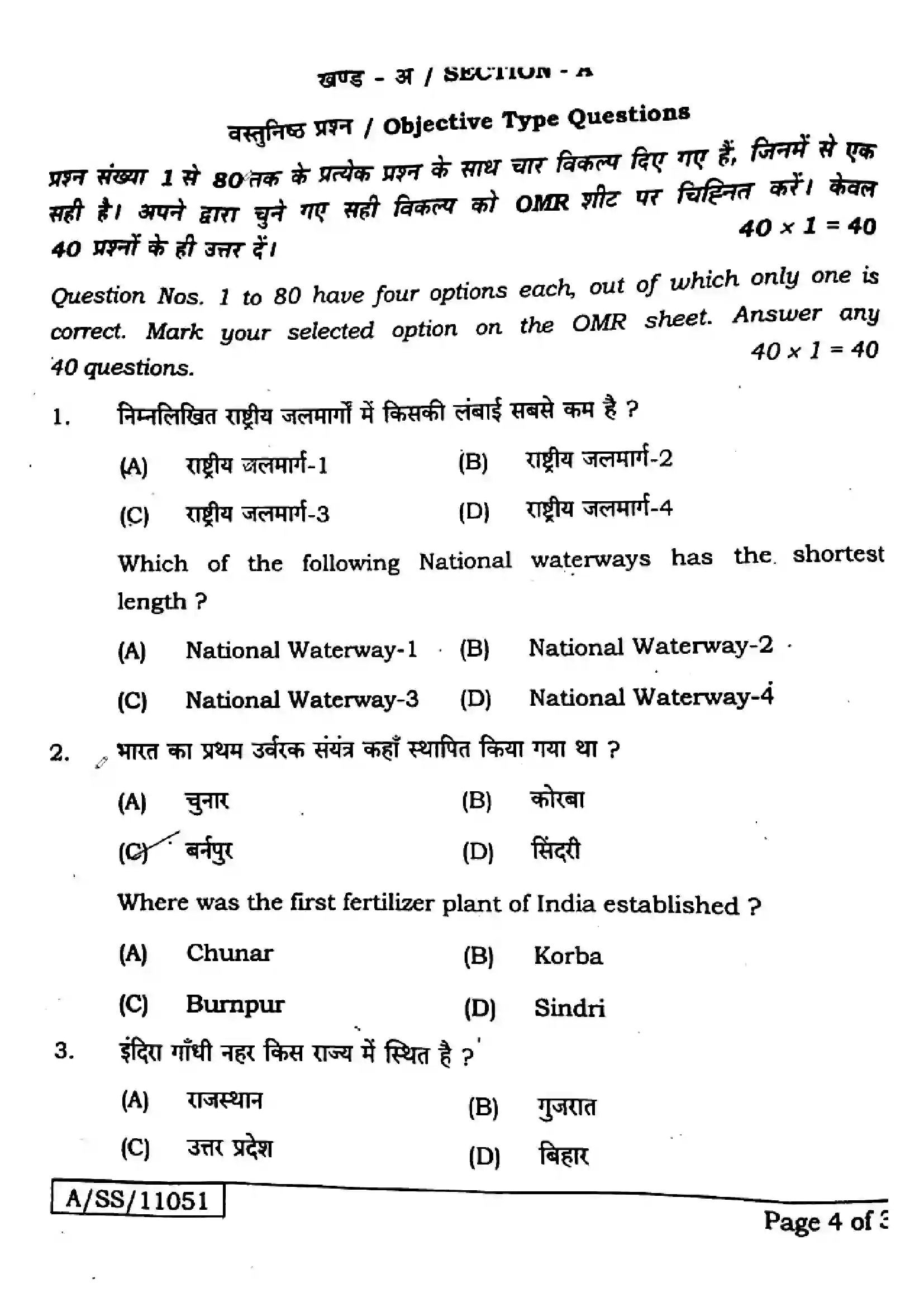 Bihar Board Class 10th 2025 Social Science  211  SetG  2025 Previous Year Paper 2