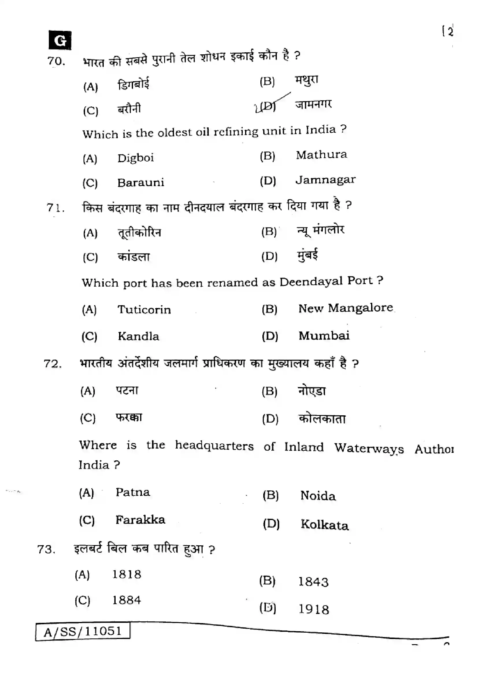 Bihar Board Class 10th 2025 Social Science  211  SetG  2025 Previous Year Paper 22