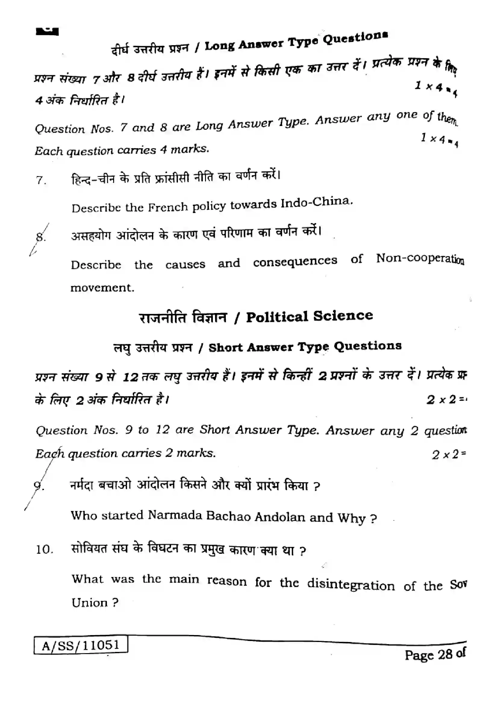 Bihar Board Class 10th 2025 Social Science  211  SetG  2025 Previous Year Paper 26