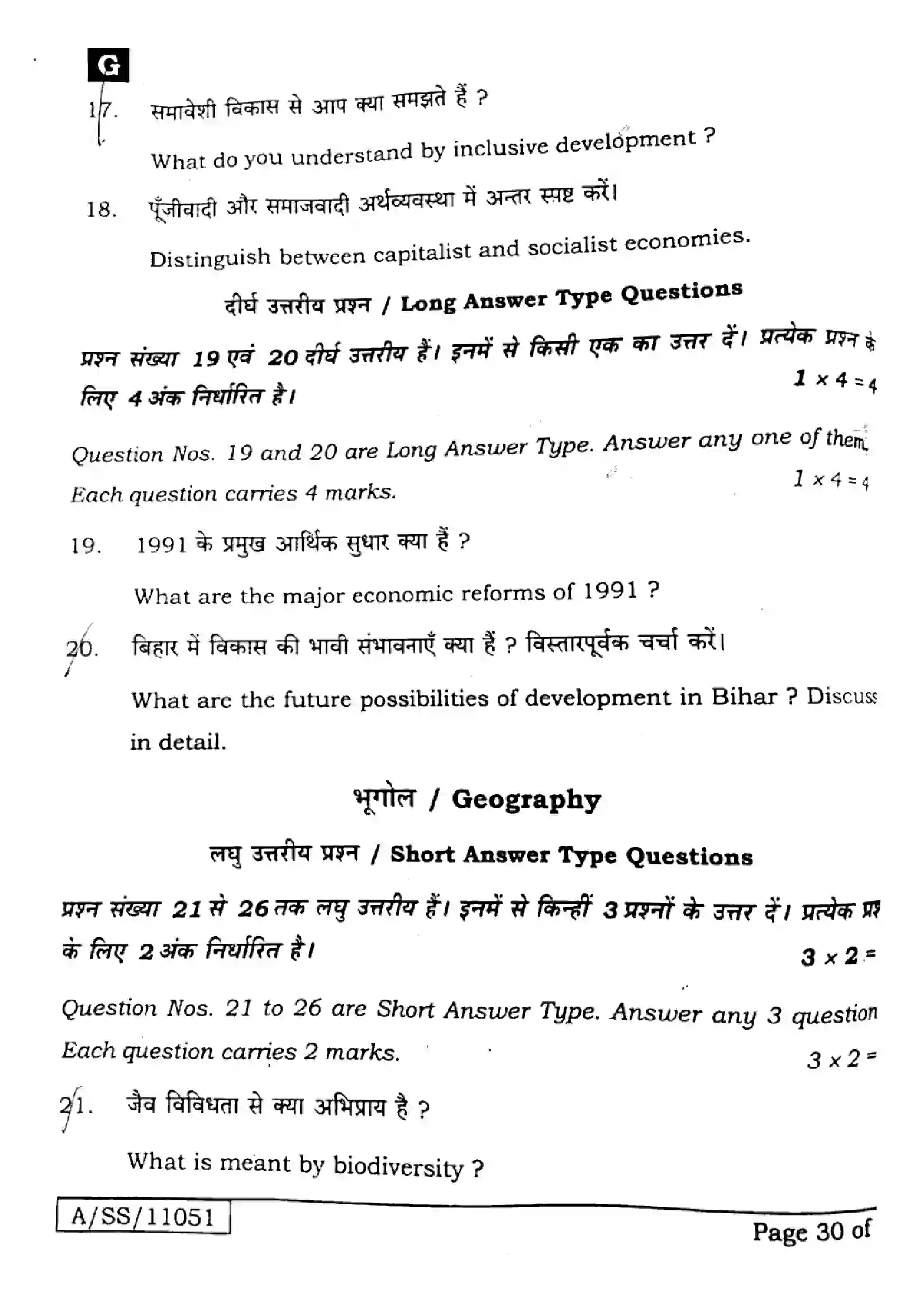 Bihar Board Class 10th 2025 Social Science  211  SetG  2025 Previous Year Paper 28