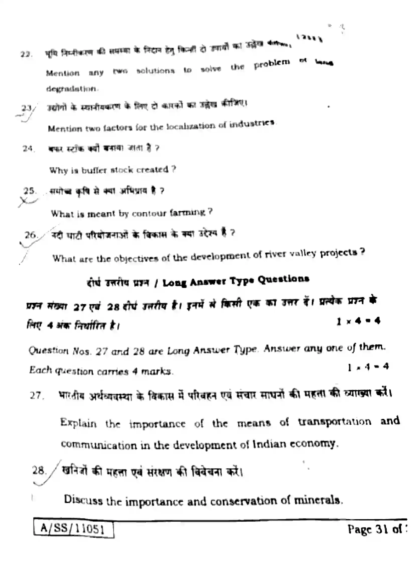 Bihar Board Class 10th 2025 Social Science  211  SetG  2025 Previous Year Paper 29