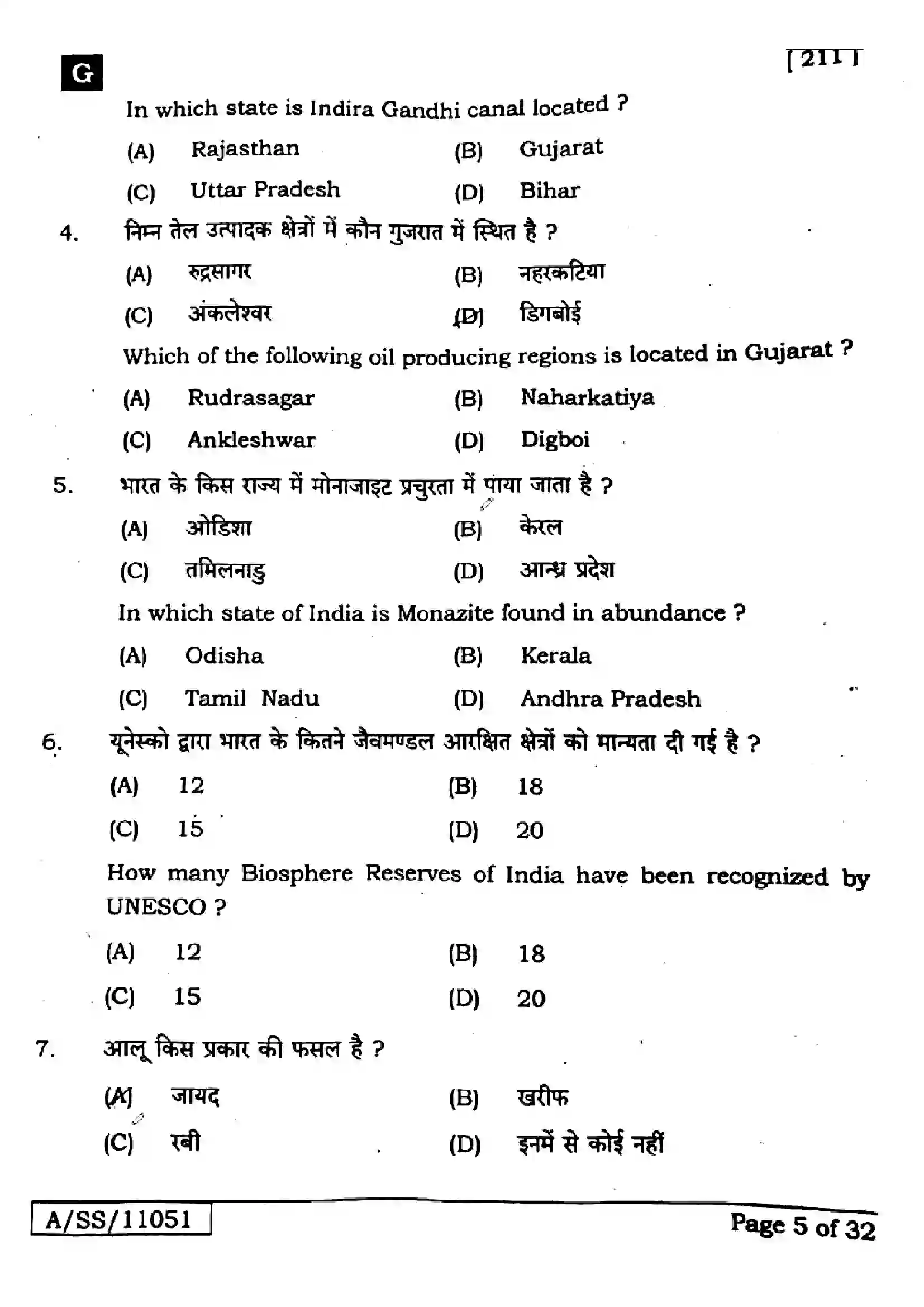 Bihar Board Class 10th 2025 Social Science  211  SetG  2025 Previous Year Paper 3