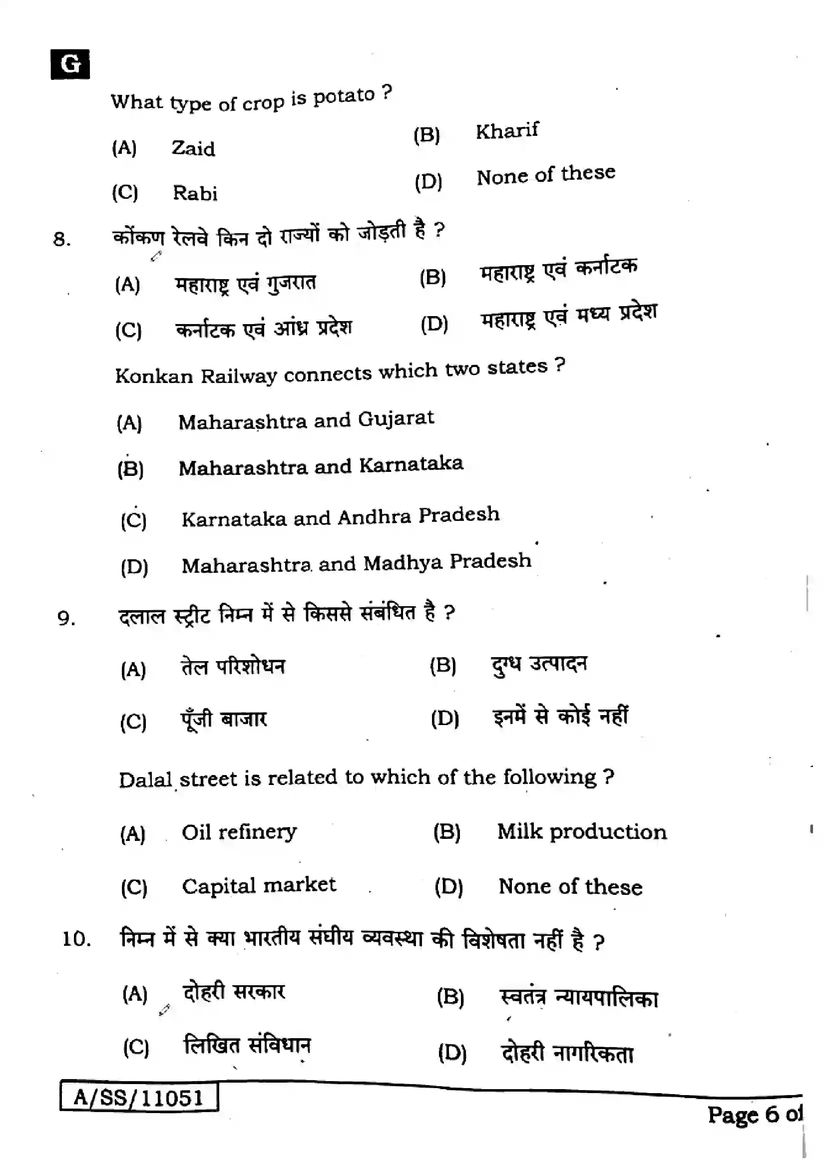 Bihar Board Class 10th 2025 Social Science  211  SetG  2025 Previous Year Paper 4