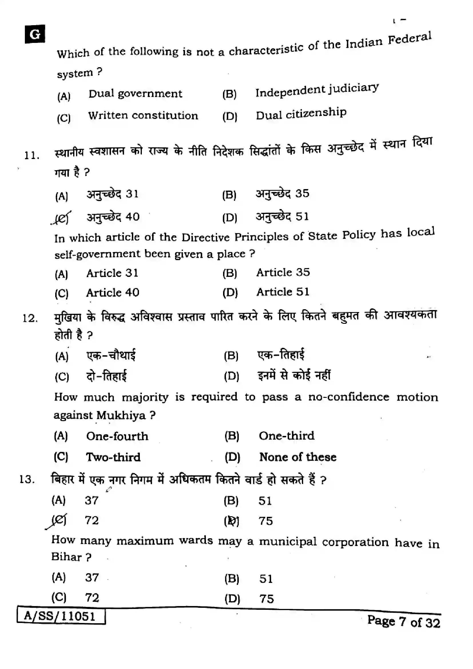 Bihar Board Class 10th 2025 Social Science  211  SetG  2025 Previous Year Paper 5