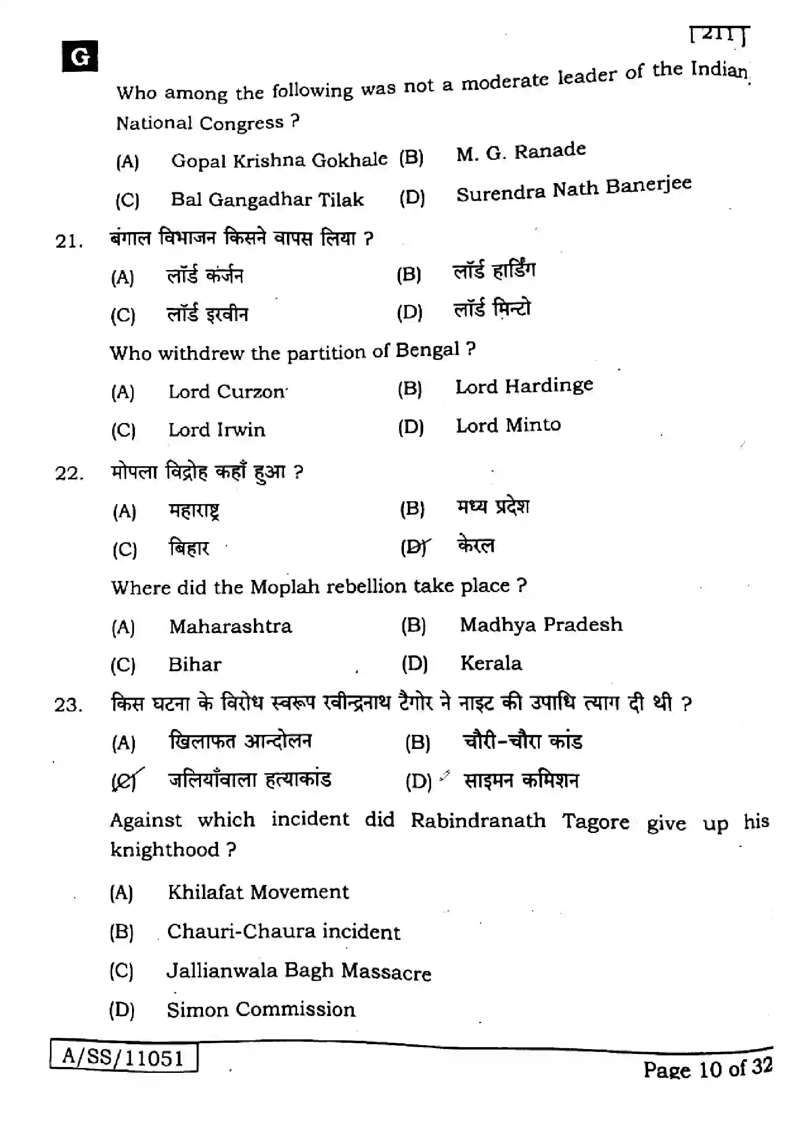 Bihar Board Class 10th 2025 Social Science  211  SetG  2025 Previous Year Paper 8