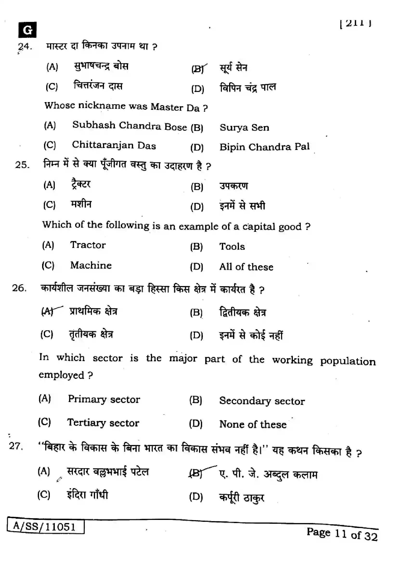 Bihar Board Class 10th 2025 Social Science  211  SetG  2025 Previous Year Paper 9