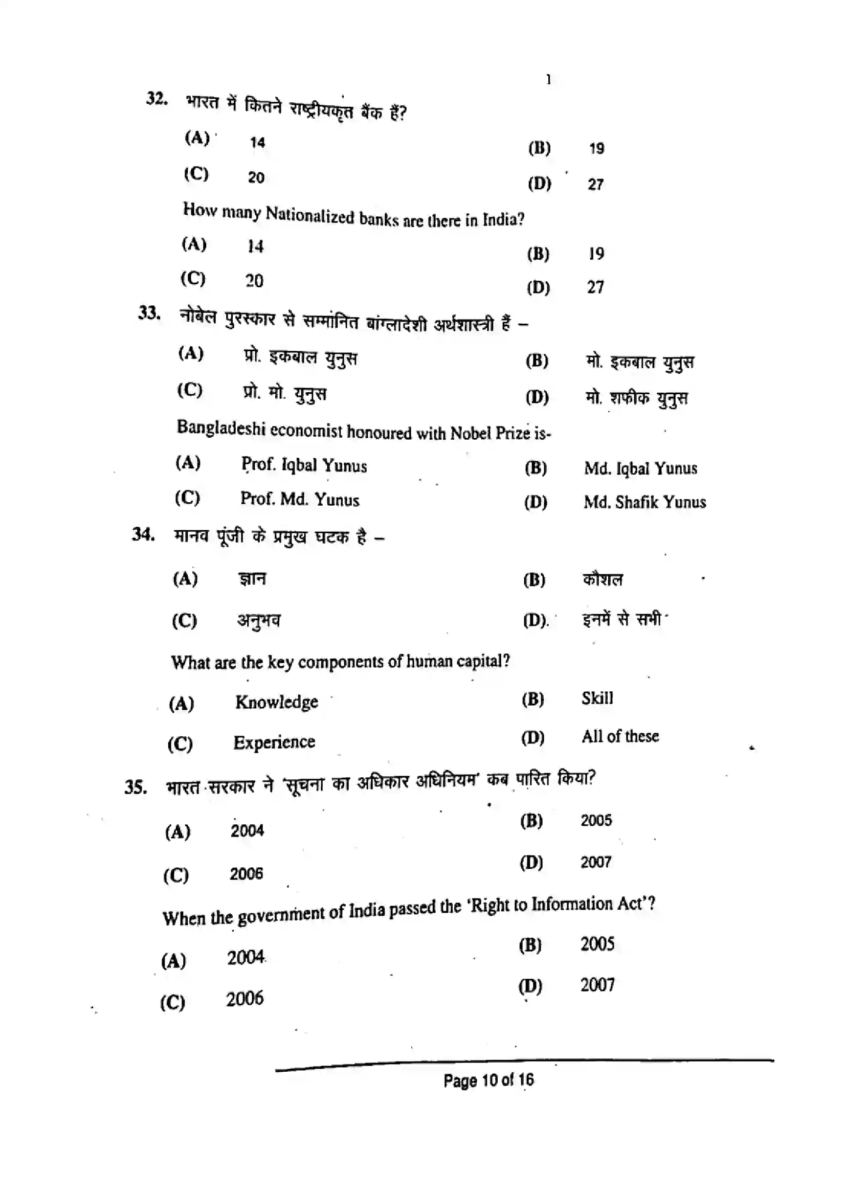 Bihar Board Class 10th 2019 Social Science  211A  2019 Previous Year Paper 10