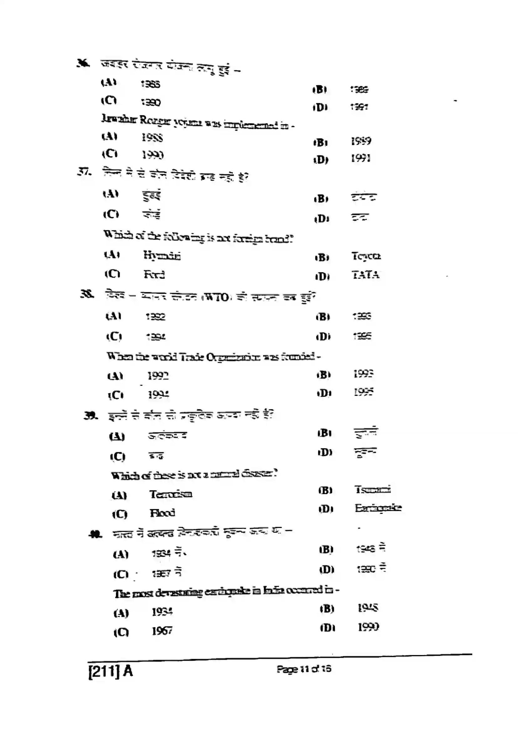Bihar Board Class 10th 2019 Social Science  211A  2019 Previous Year Paper 11