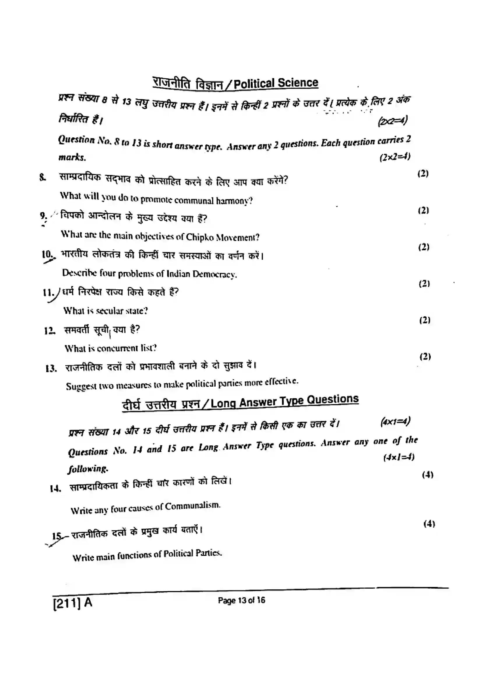 Bihar Board Class 10th 2019 Social Science  211A  2019 Previous Year Paper 13