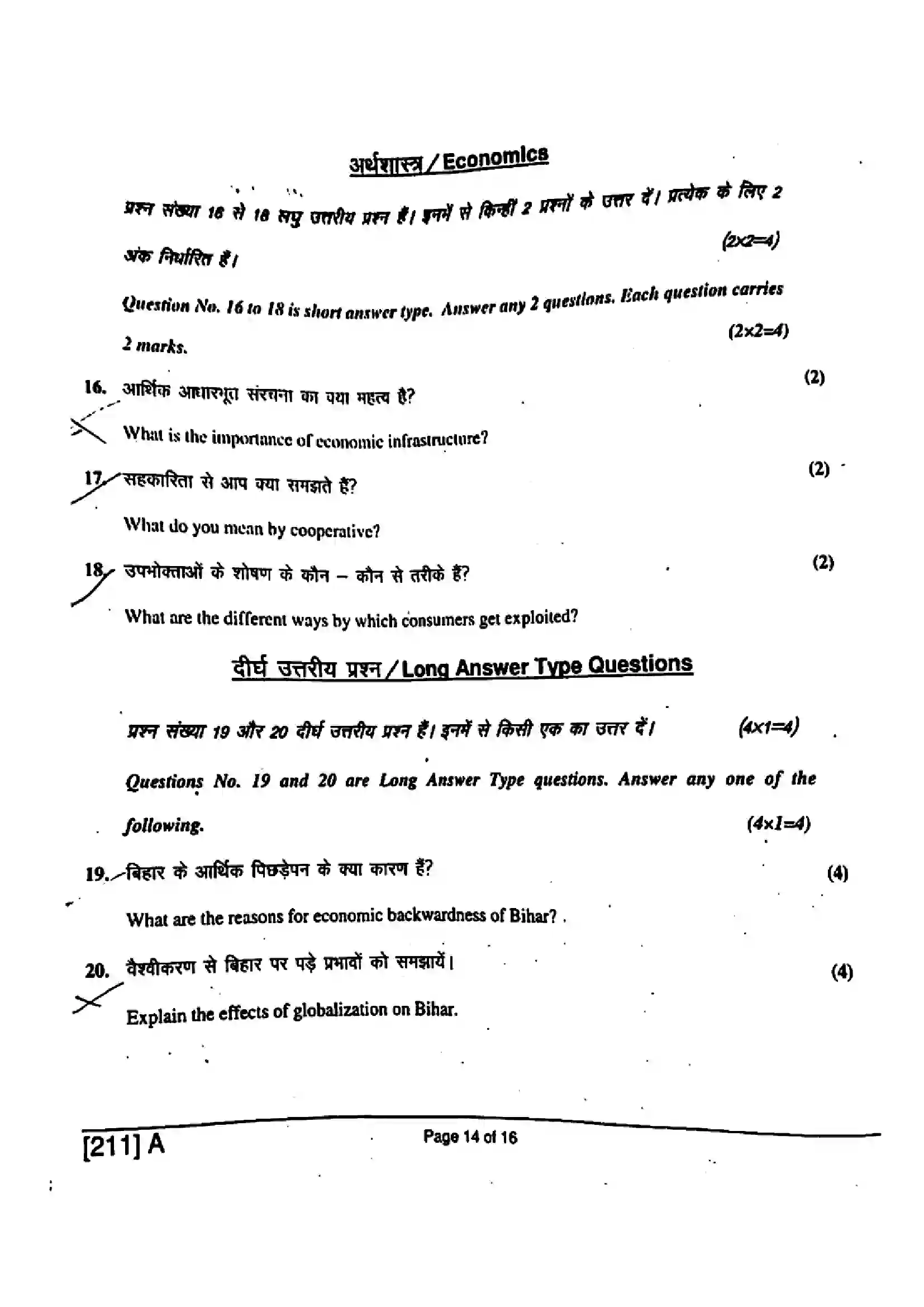 Bihar Board Class 10th 2019 Social Science  211A  2019 Previous Year Paper 14