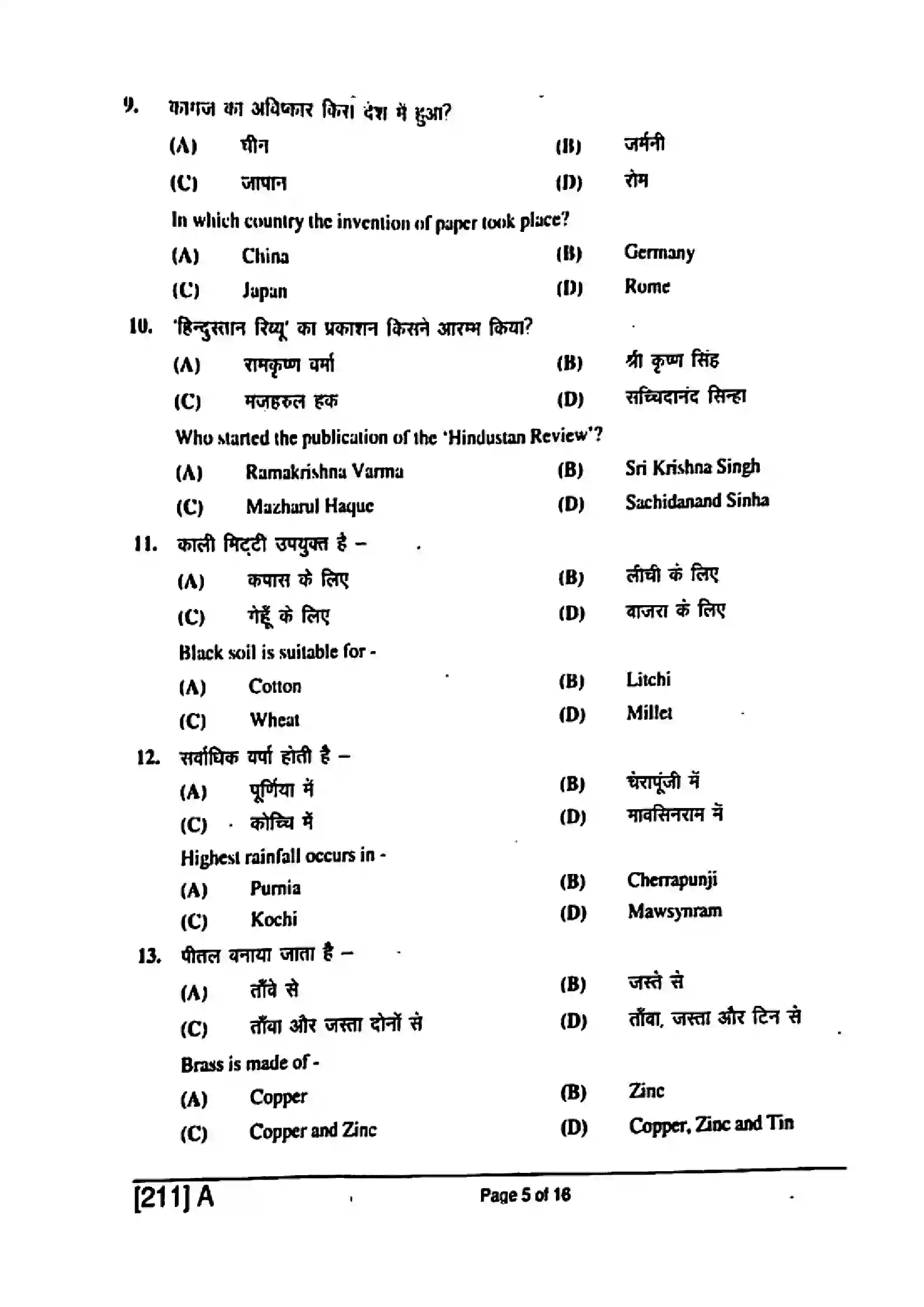 Bihar Board Class 10th 2019 Social Science  211A  2019 Previous Year Paper 5