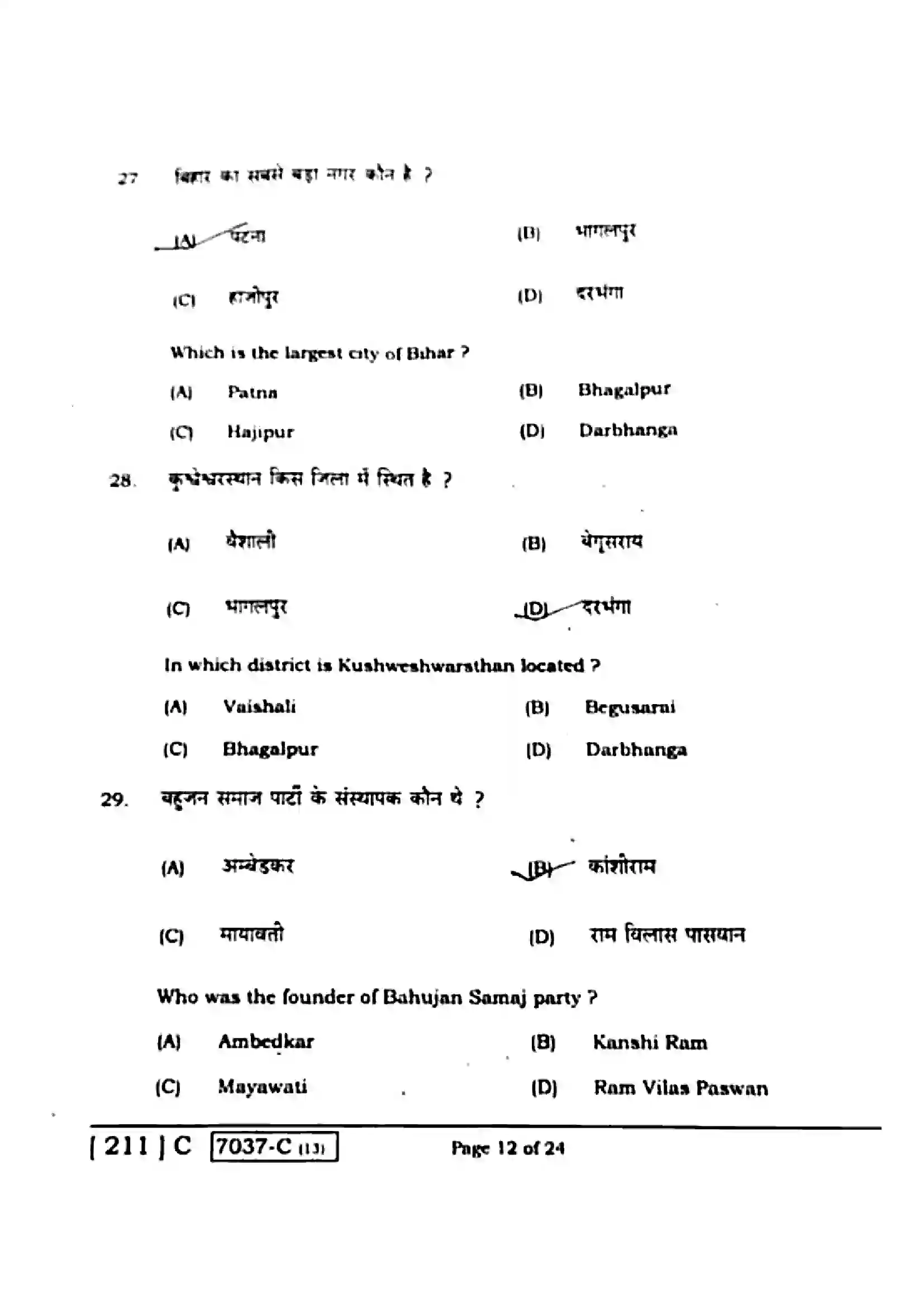Bihar Board Class 10th 2020 Social Science  211C  2020 Previous Year Paper 12