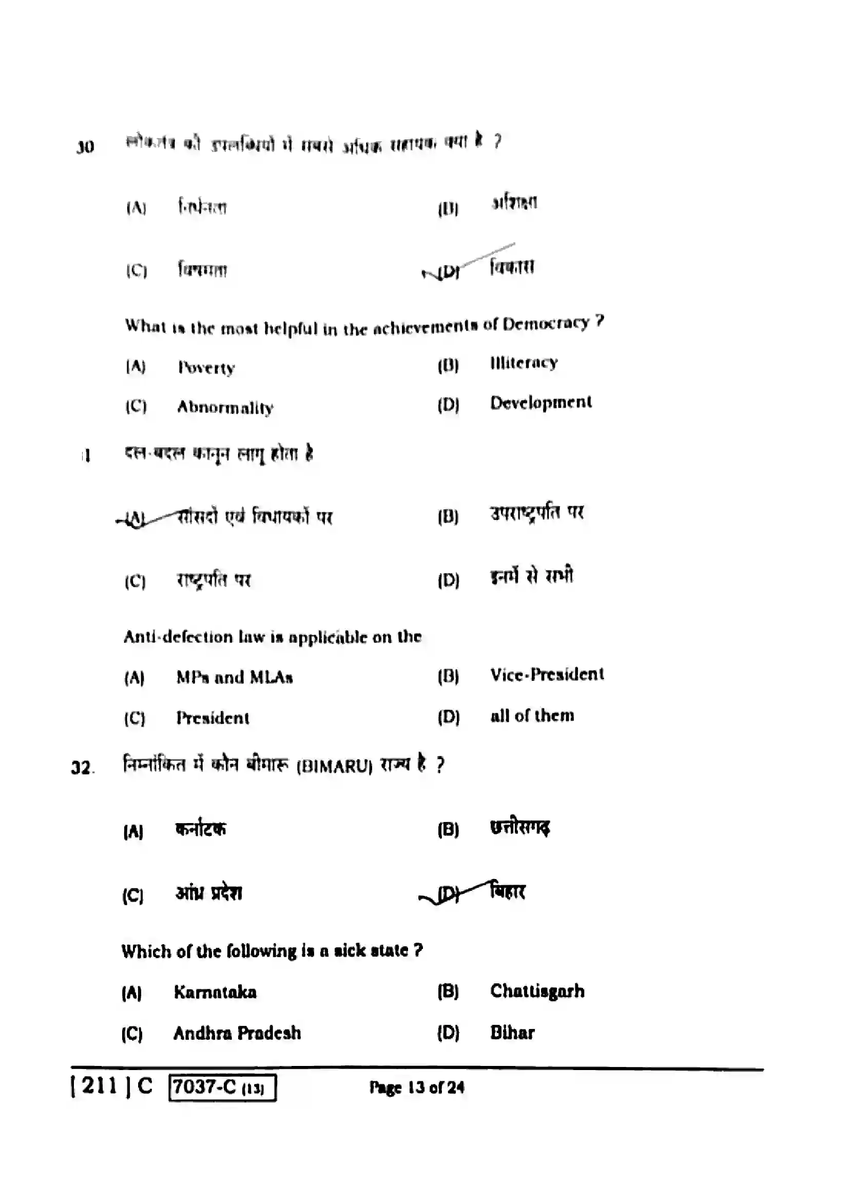 Bihar Board Class 10th 2020 Social Science  211C  2020 Previous Year Paper 13