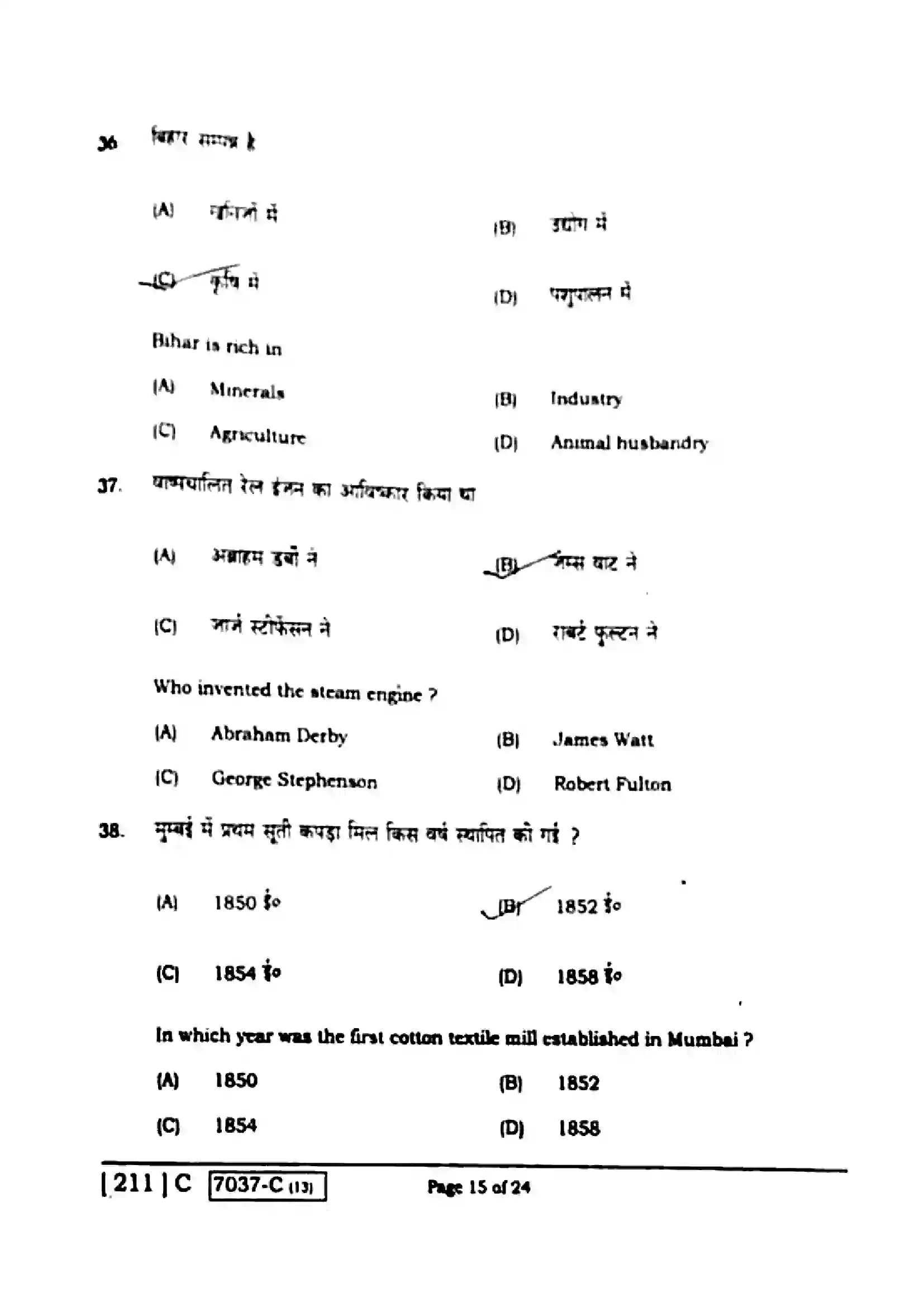 Bihar Board Class 10th 2020 Social Science  211C  2020 Previous Year Paper 15
