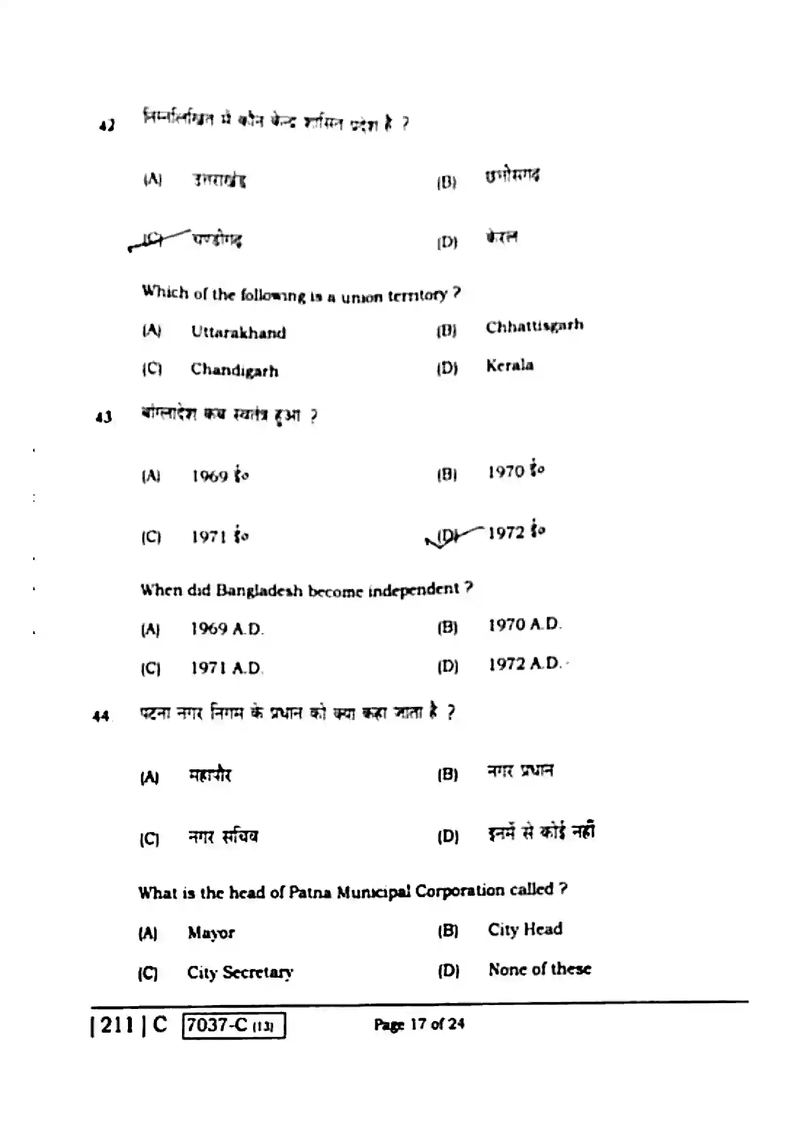 Bihar Board Class 10th 2020 Social Science  211C  2020 Previous Year Paper 17
