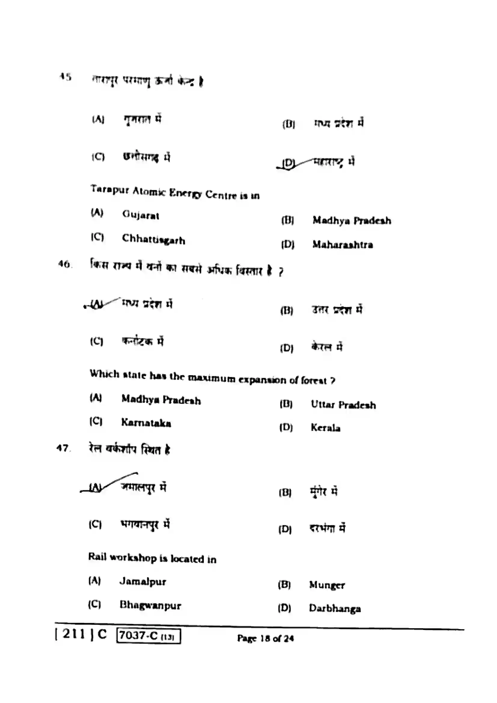 Bihar Board Class 10th 2020 Social Science  211C  2020 Previous Year Paper 18