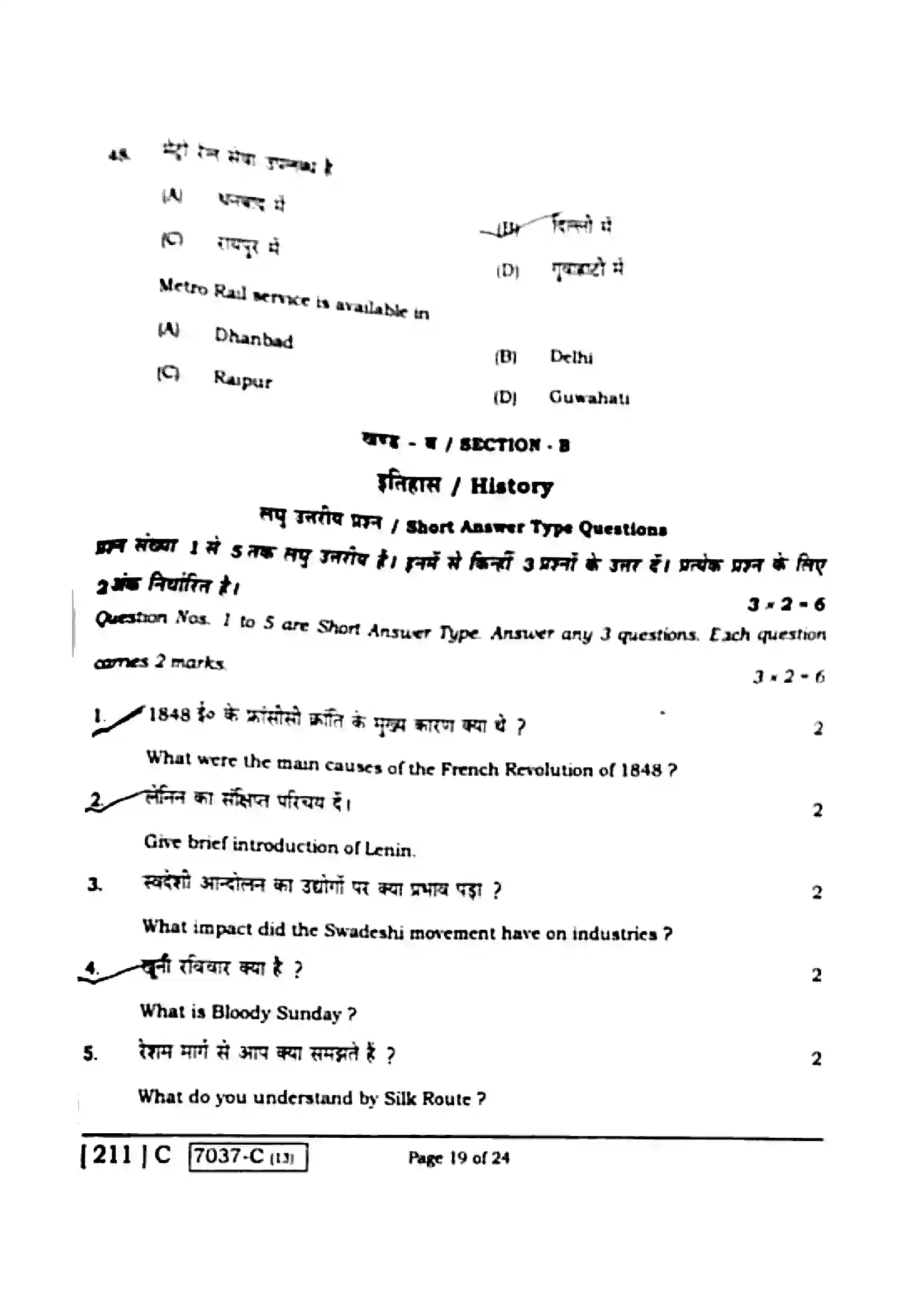 Bihar Board Class 10th 2020 Social Science  211C  2020 Previous Year Paper 19