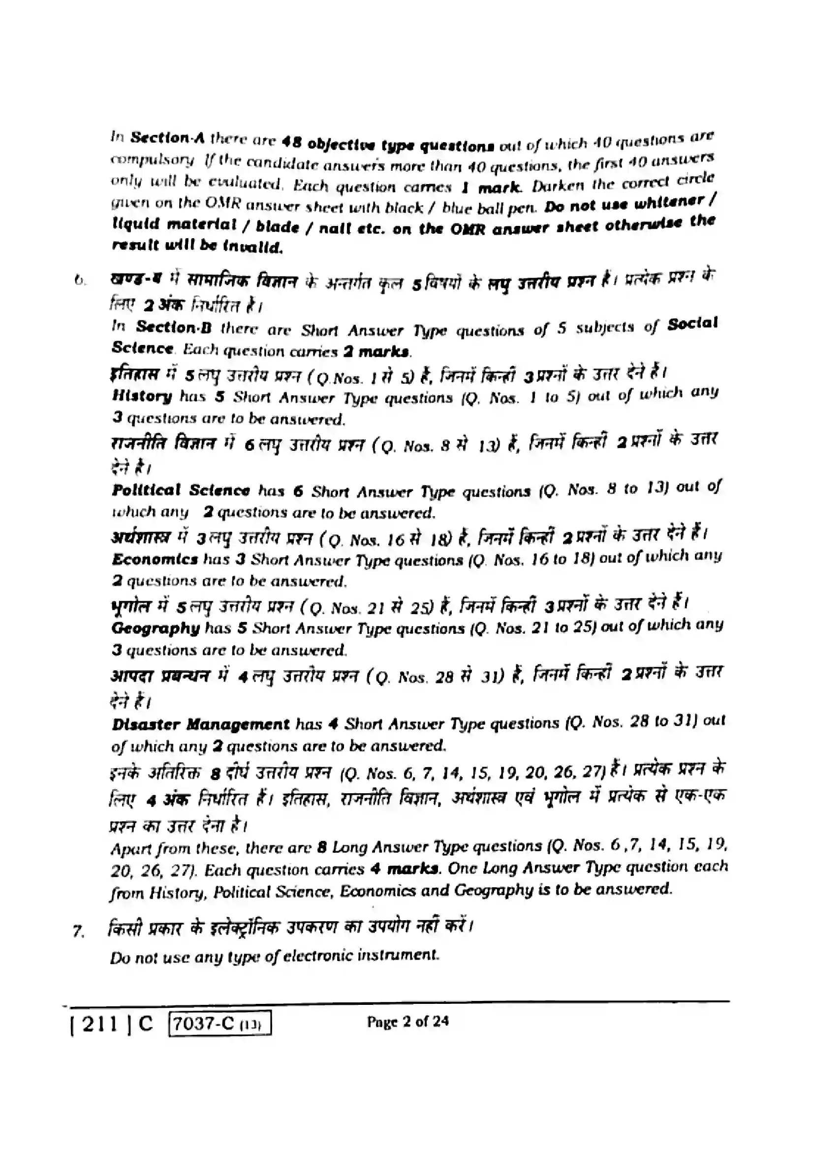 Bihar Board Class 10th 2020 Social Science  211C  2020 Previous Year Paper 2