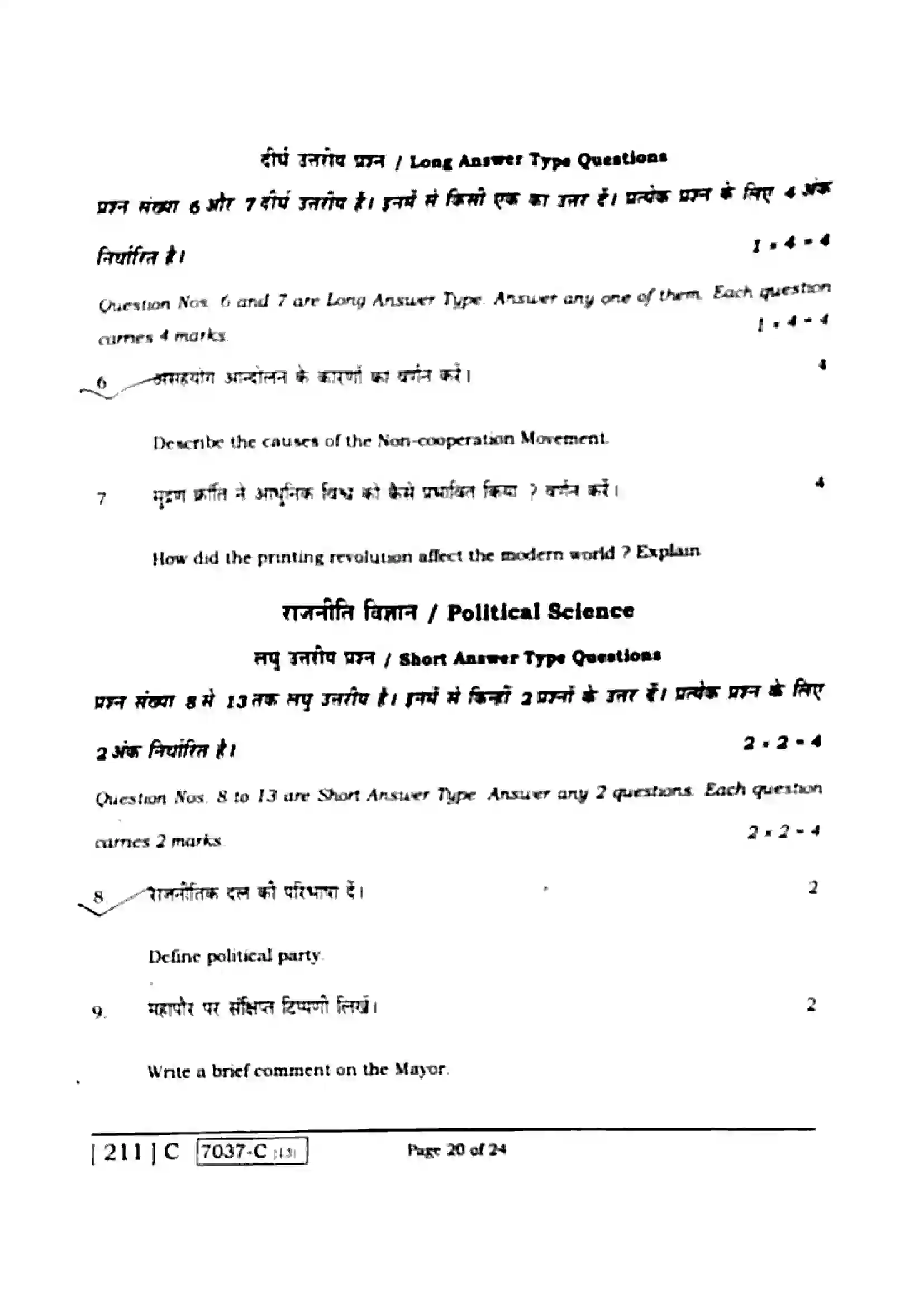 Bihar Board Class 10th 2020 Social Science  211C  2020 Previous Year Paper 20